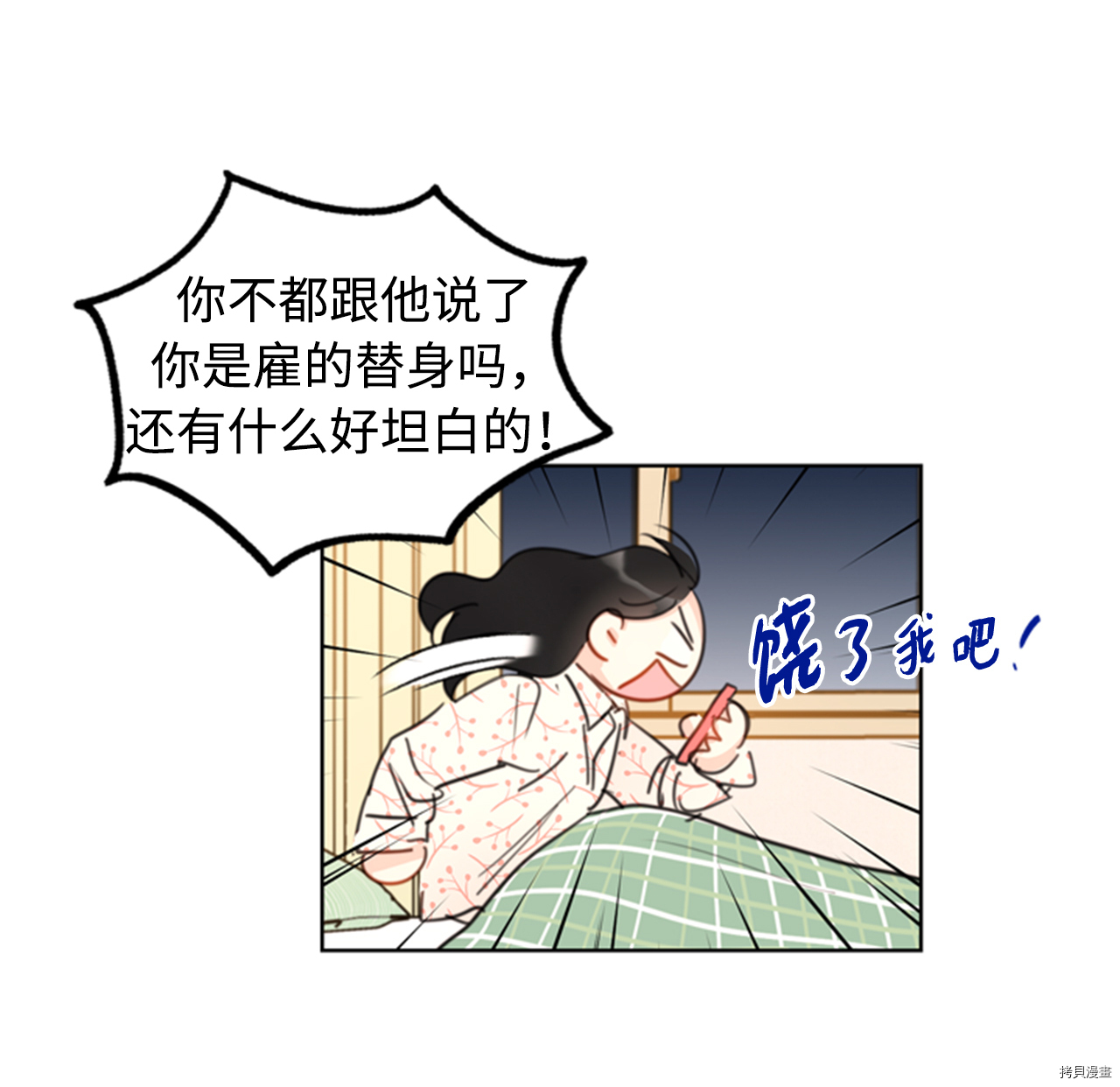 我和总裁相了个亲[拷贝漫画]韩漫全集-第17话无删减无遮挡章节图片 