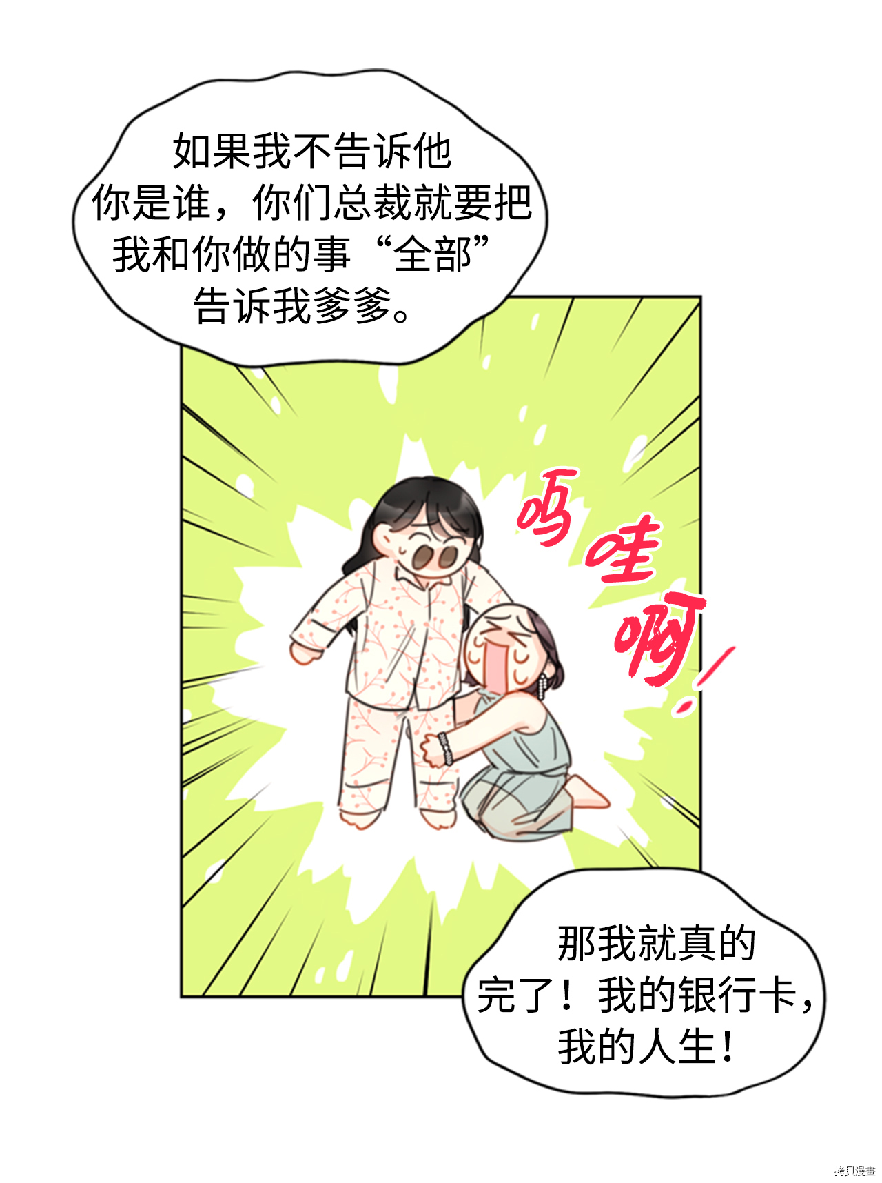 我和总裁相了个亲[拷贝漫画]韩漫全集-第17话无删减无遮挡章节图片 
