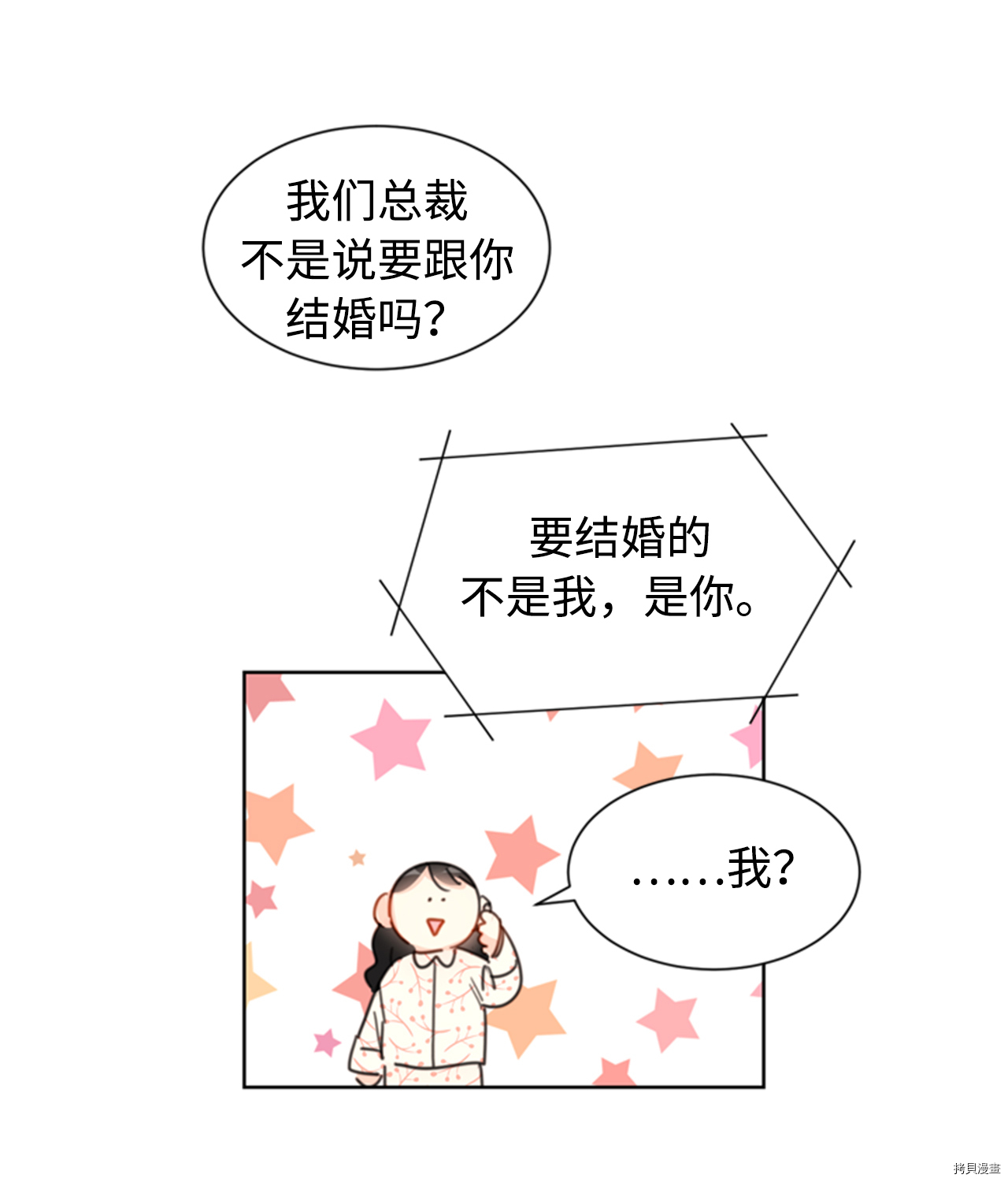 我和总裁相了个亲[拷贝漫画]韩漫全集-第17话无删减无遮挡章节图片 