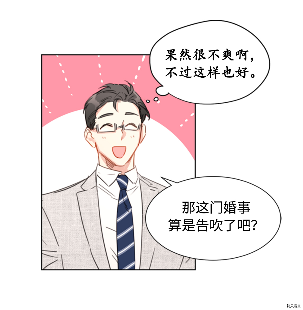 我和总裁相了个亲[拷贝漫画]韩漫全集-第17话无删减无遮挡章节图片 