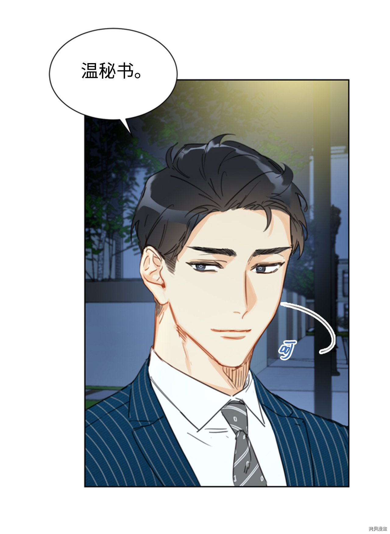 我和总裁相了个亲[拷贝漫画]韩漫全集-第17话无删减无遮挡章节图片 