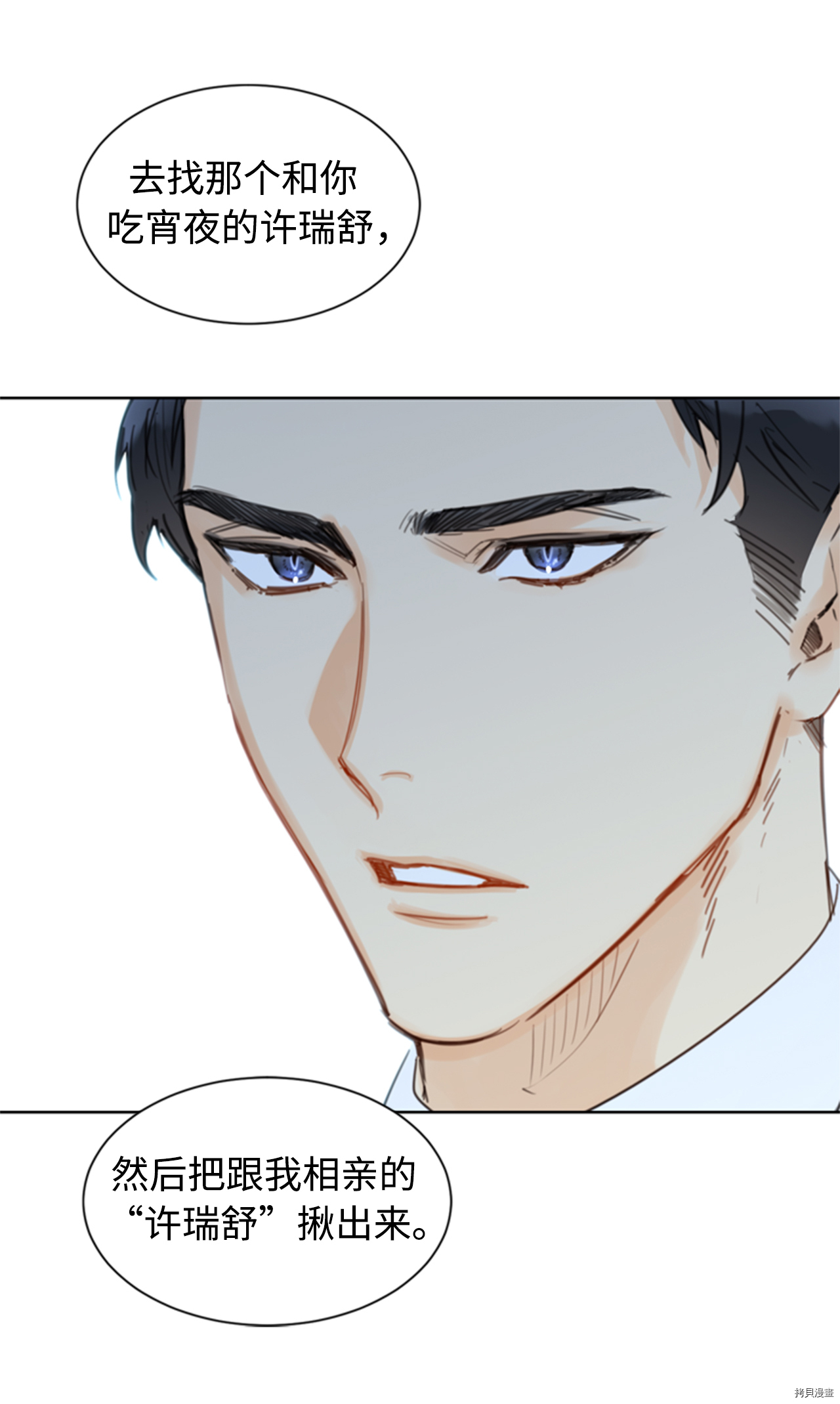 我和总裁相了个亲[拷贝漫画]韩漫全集-第17话无删减无遮挡章节图片 