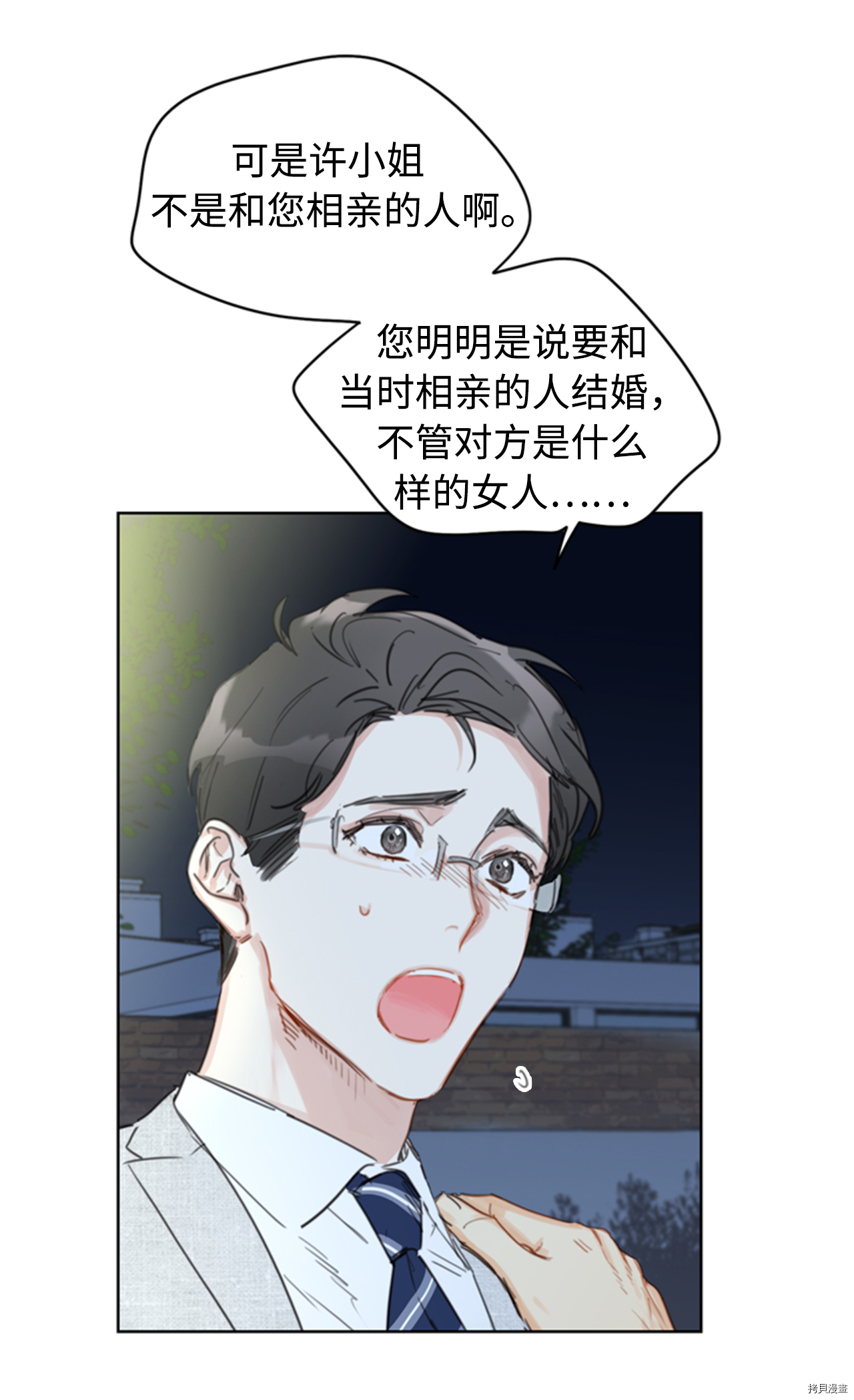 我和总裁相了个亲[拷贝漫画]韩漫全集-第18话无删减无遮挡章节图片 