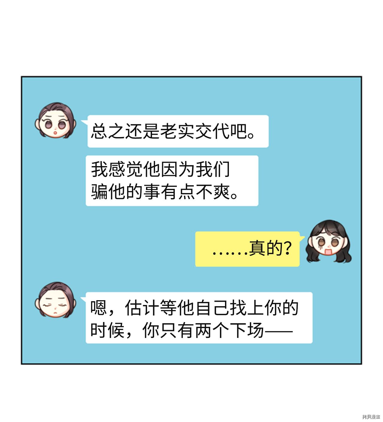 我和总裁相了个亲[拷贝漫画]韩漫全集-第18话无删减无遮挡章节图片 