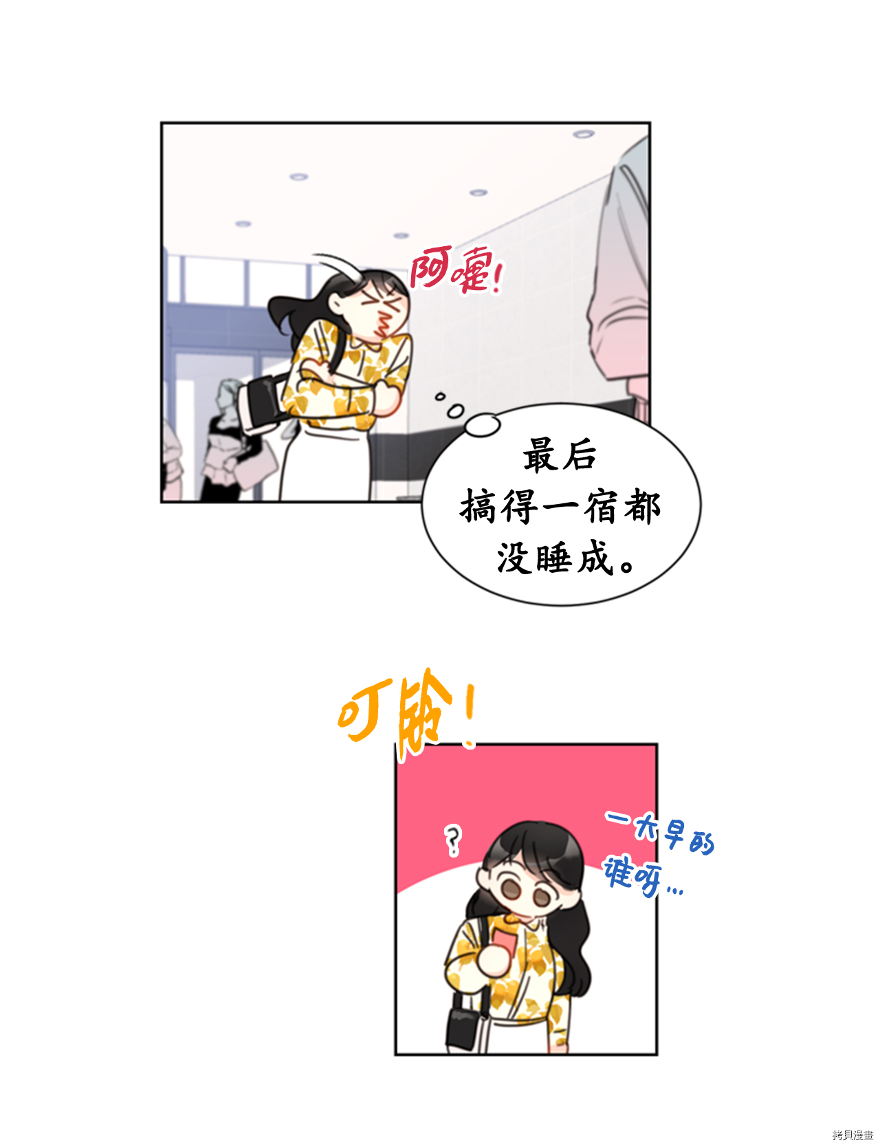 我和总裁相了个亲[拷贝漫画]韩漫全集-第18话无删减无遮挡章节图片 
