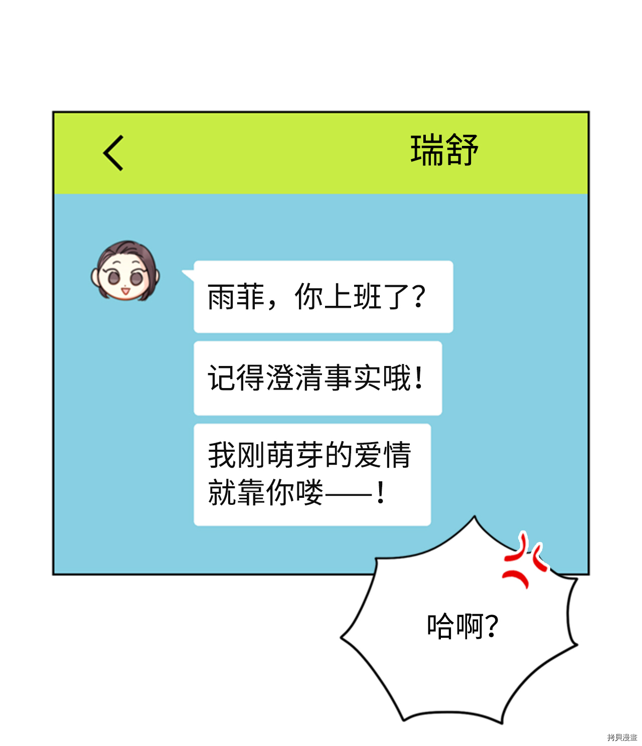 我和总裁相了个亲[拷贝漫画]韩漫全集-第18话无删减无遮挡章节图片 