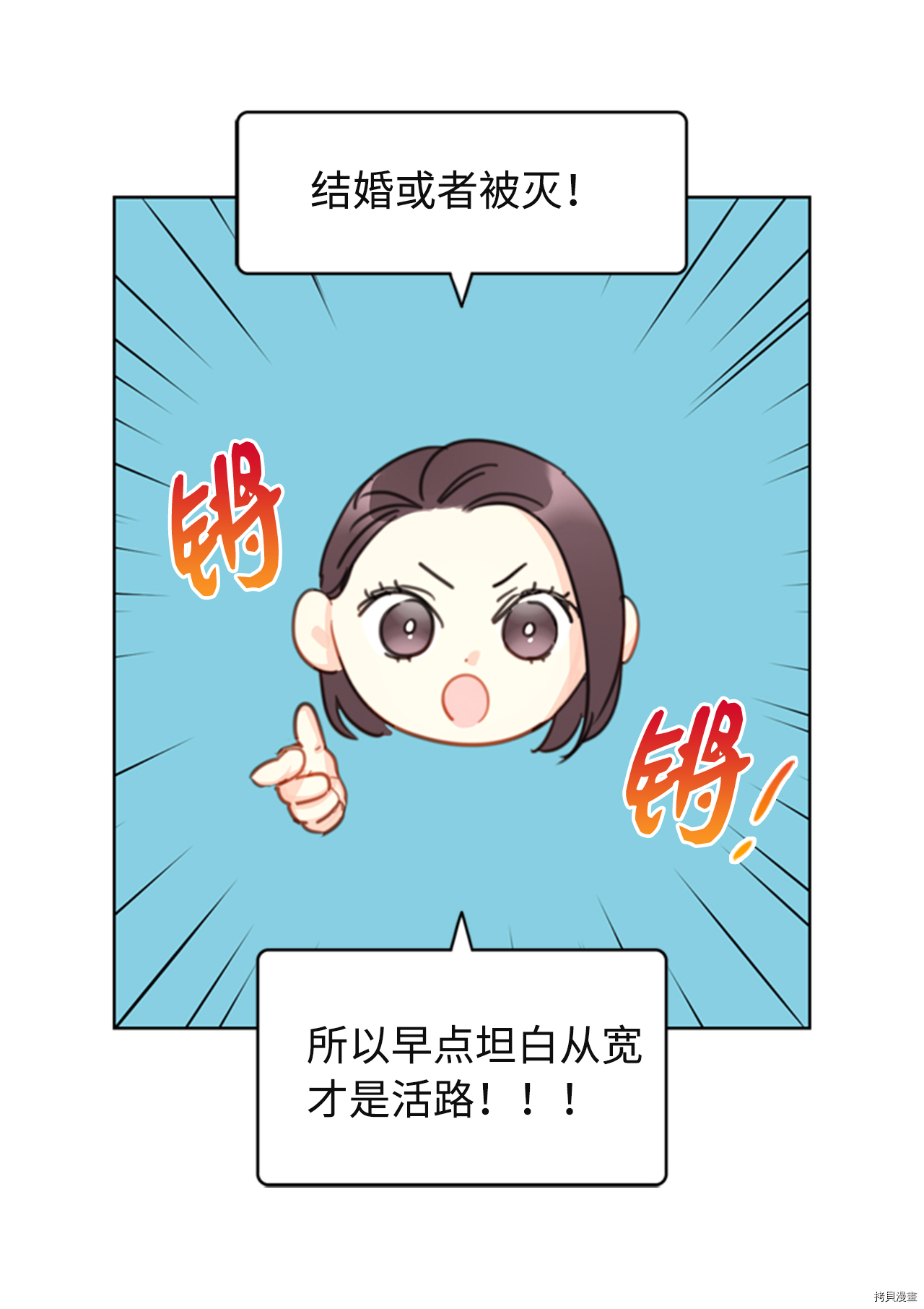 我和总裁相了个亲[拷贝漫画]韩漫全集-第18话无删减无遮挡章节图片 