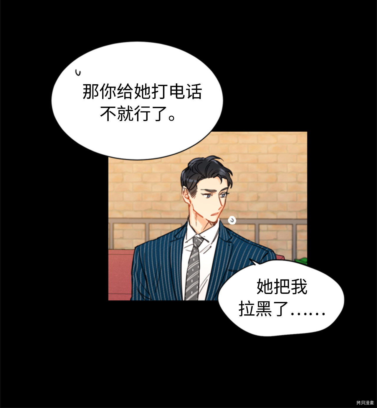 我和总裁相了个亲[拷贝漫画]韩漫全集-第18话无删减无遮挡章节图片 
