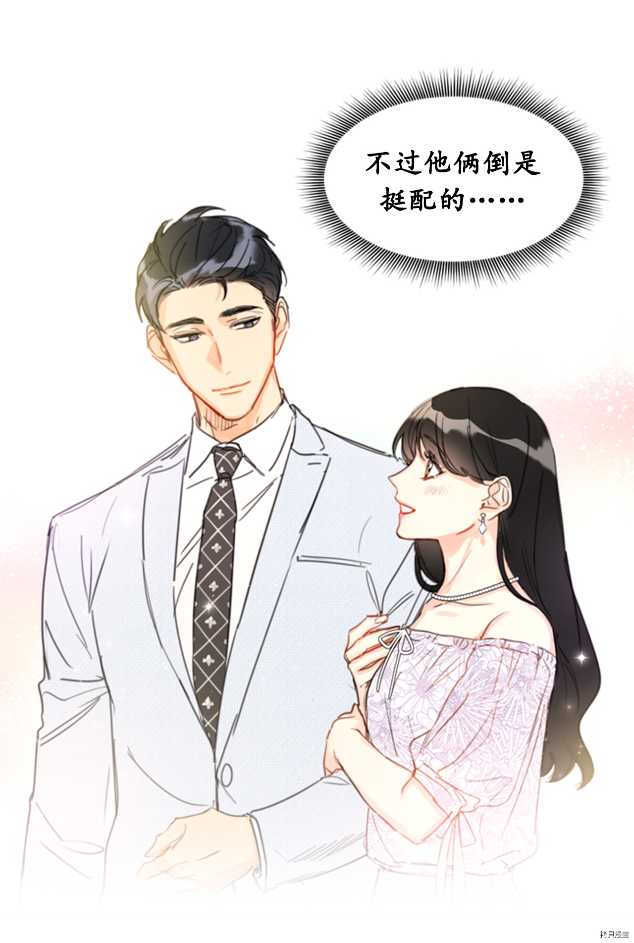 我和总裁相了个亲[拷贝漫画]韩漫全集-第18话无删减无遮挡章节图片 