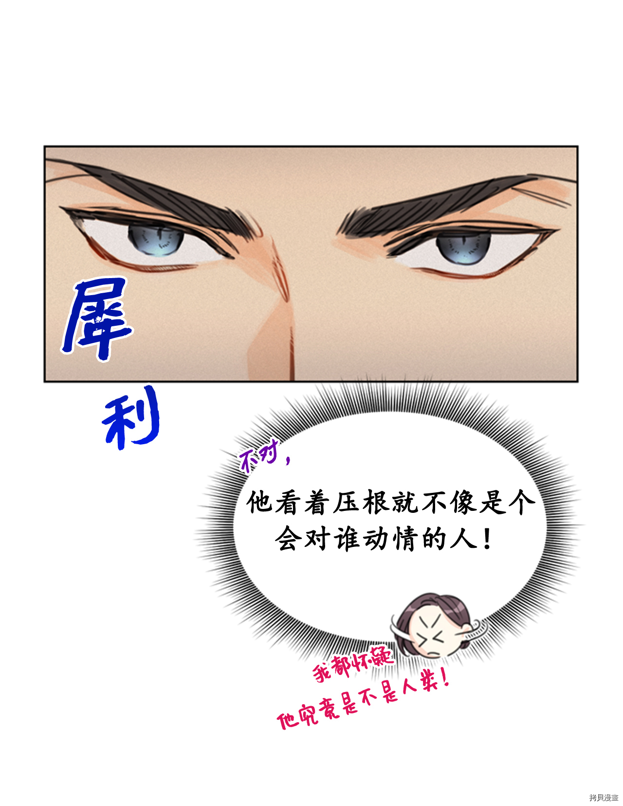 我和总裁相了个亲[拷贝漫画]韩漫全集-第18话无删减无遮挡章节图片 