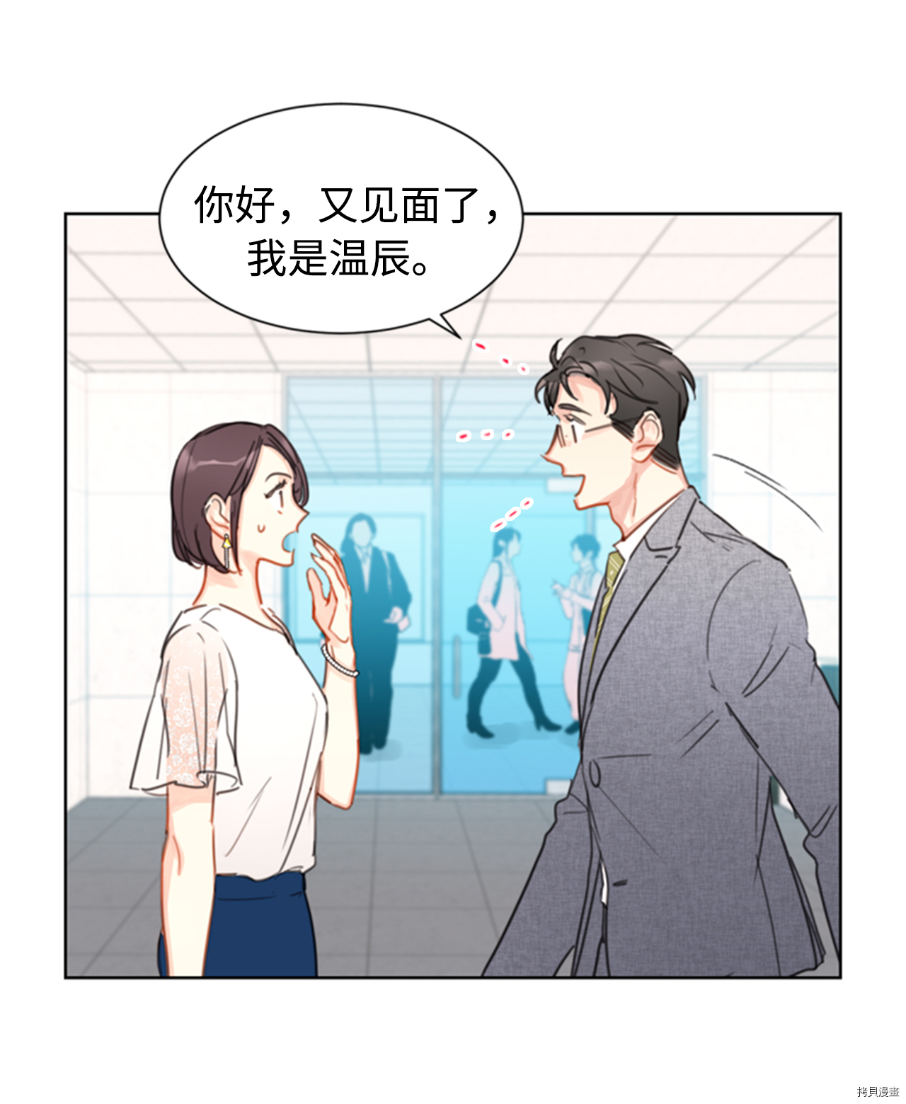 我和总裁相了个亲[拷贝漫画]韩漫全集-第18话无删减无遮挡章节图片 