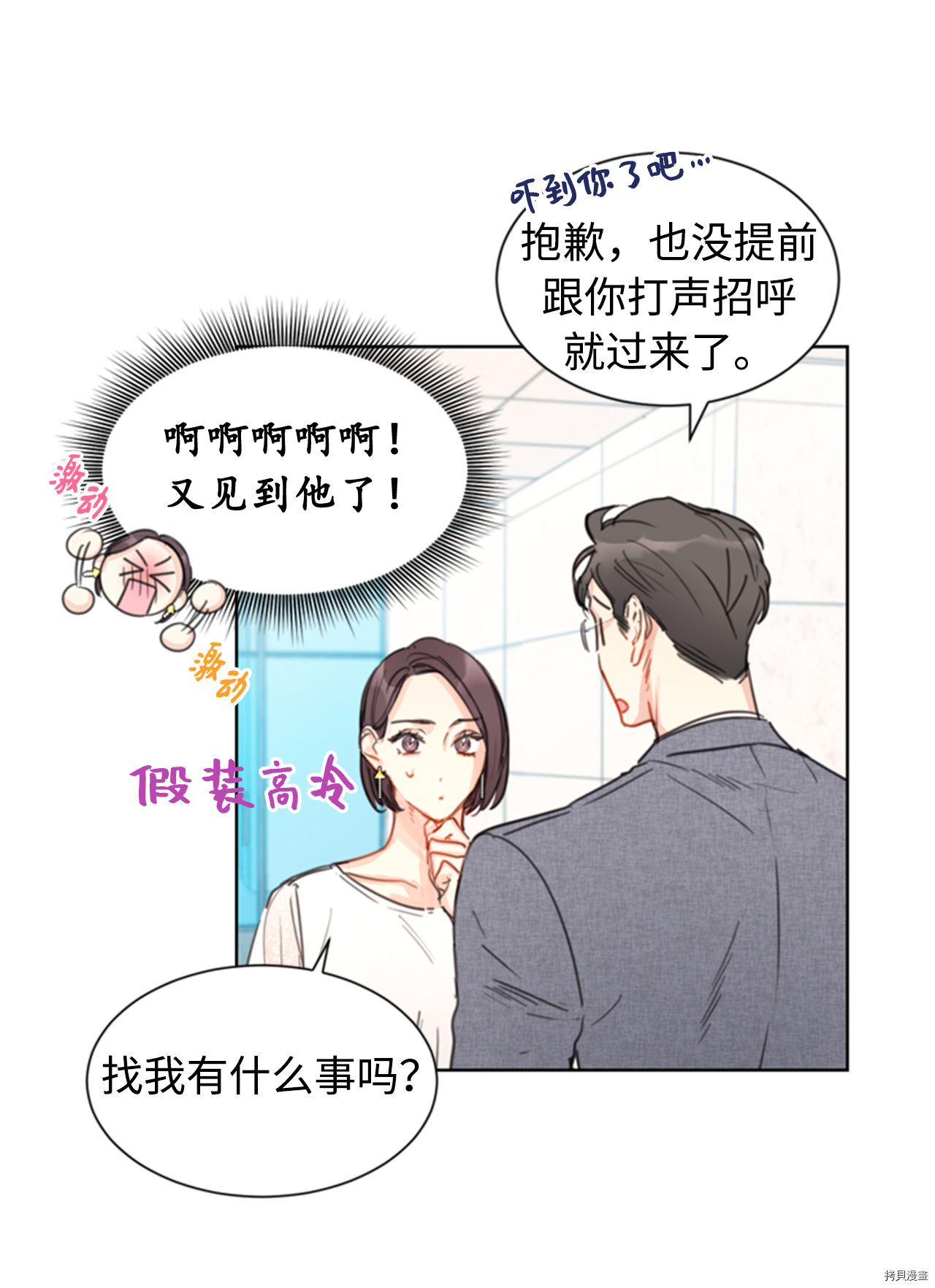 我和总裁相了个亲[拷贝漫画]韩漫全集-第18话无删减无遮挡章节图片 