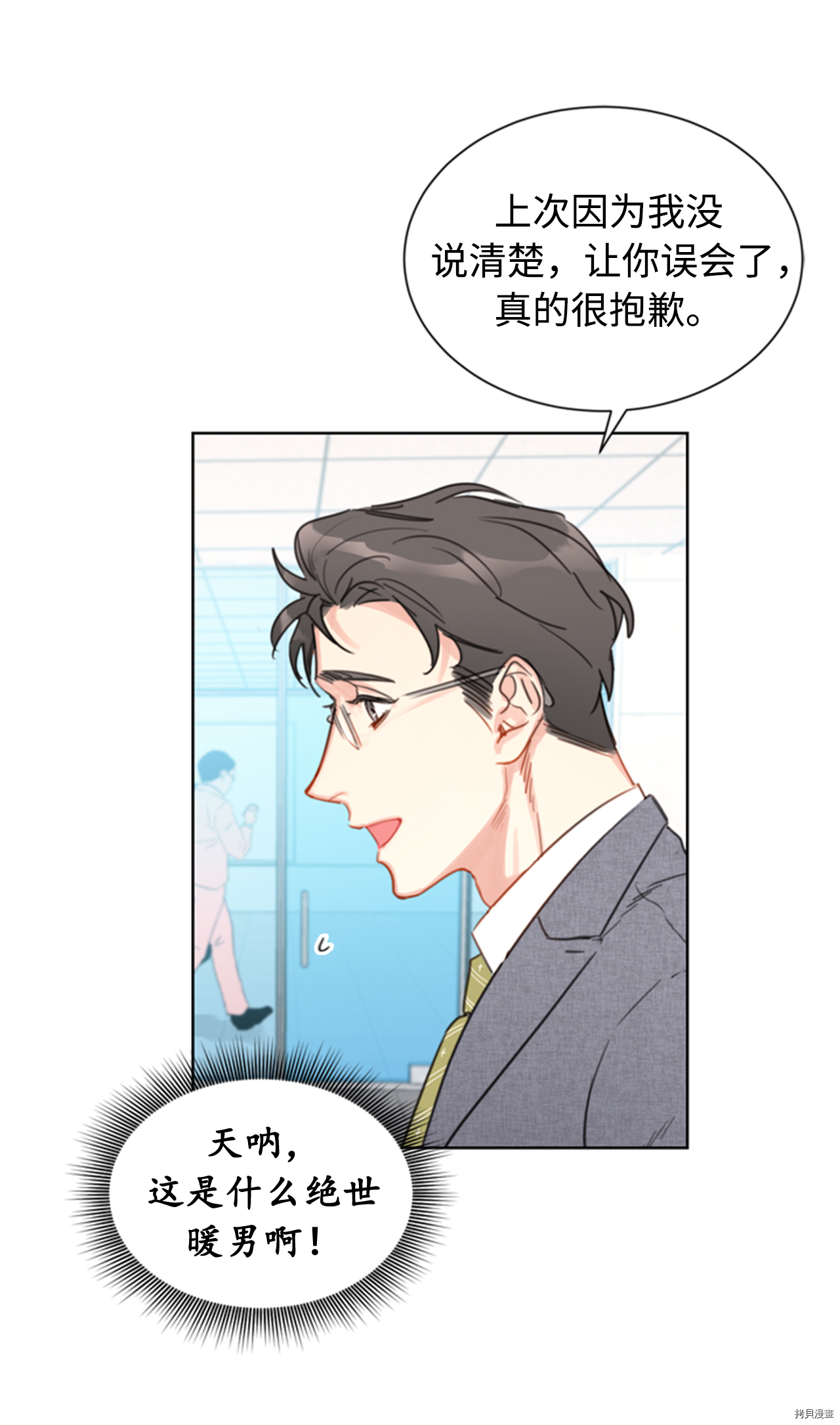 我和总裁相了个亲[拷贝漫画]韩漫全集-第18话无删减无遮挡章节图片 