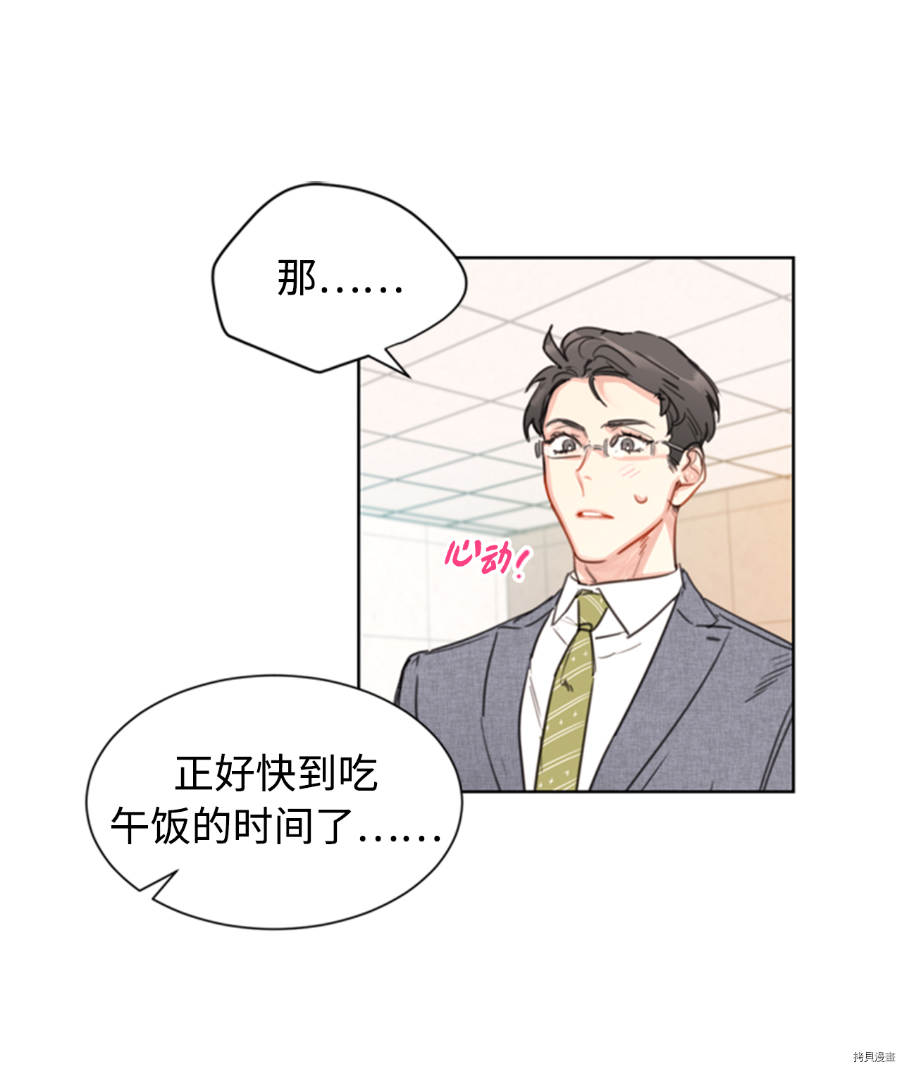 我和总裁相了个亲[拷贝漫画]韩漫全集-第18话无删减无遮挡章节图片 