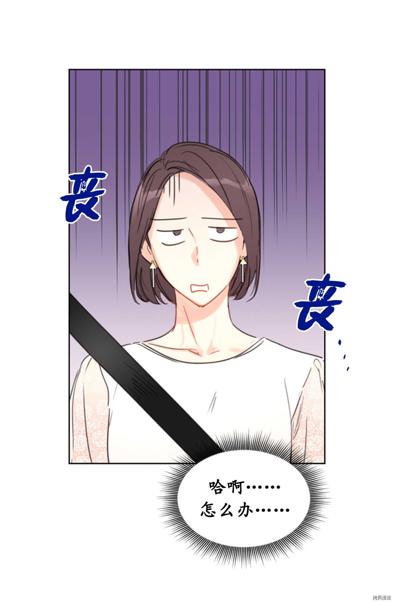 我和总裁相了个亲[拷贝漫画]韩漫全集-第18话无删减无遮挡章节图片 