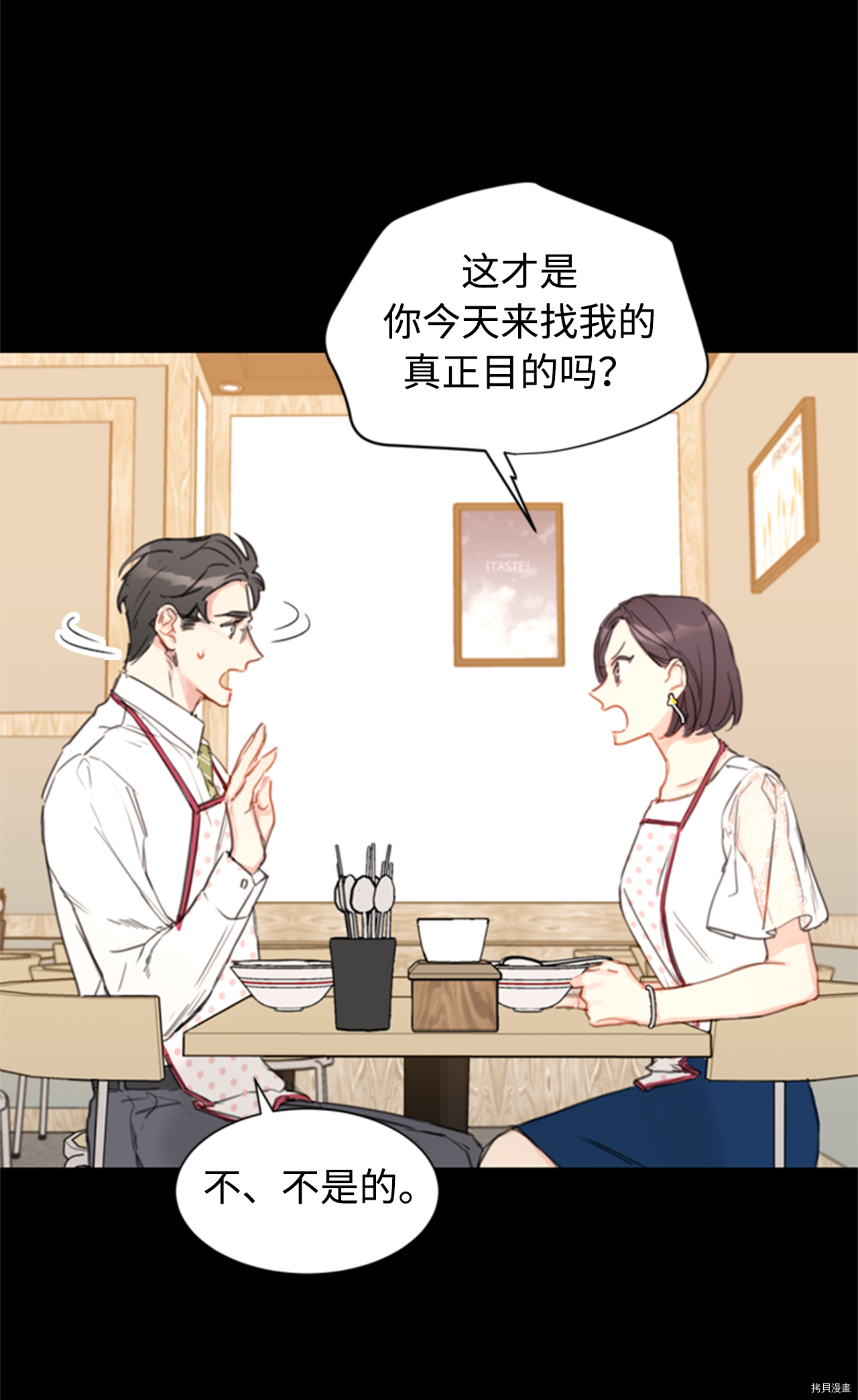 我和总裁相了个亲[拷贝漫画]韩漫全集-第18话无删减无遮挡章节图片 