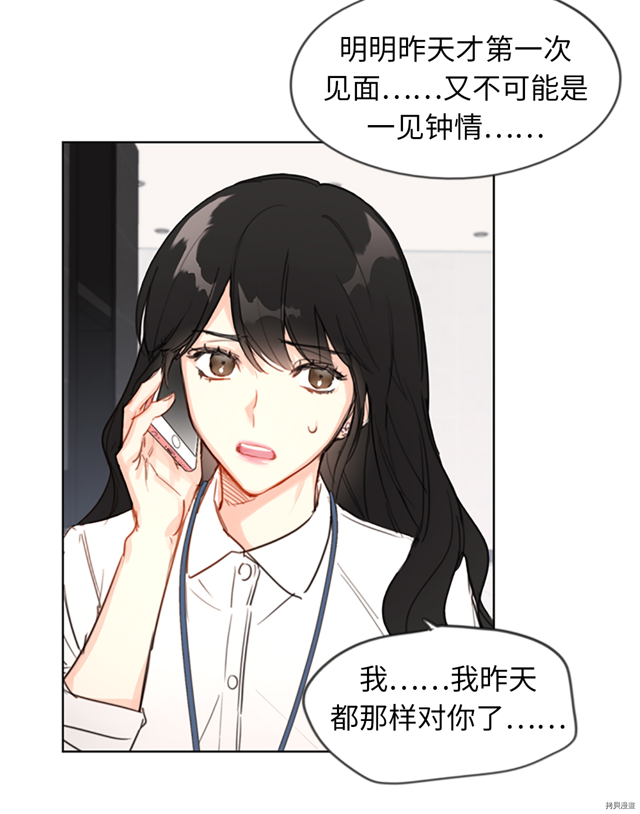 我和总裁相了个亲[拷贝漫画]韩漫全集-第01话无删减无遮挡章节图片 