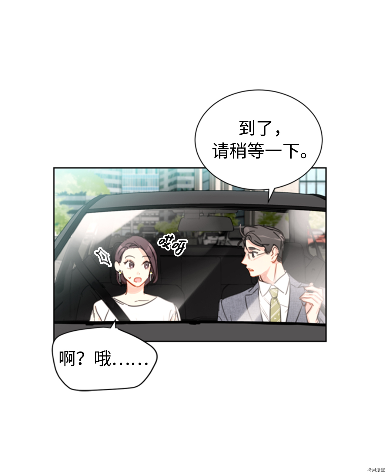 我和总裁相了个亲[拷贝漫画]韩漫全集-第19话无删减无遮挡章节图片 
