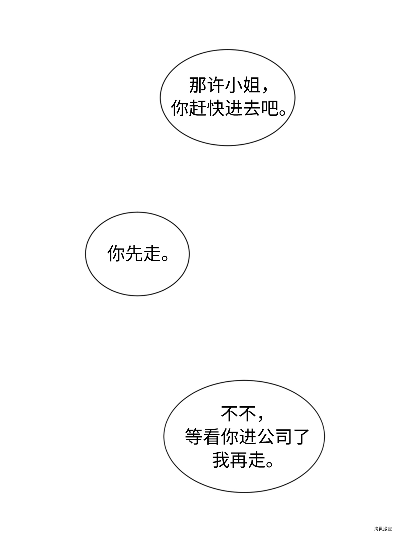 我和总裁相了个亲[拷贝漫画]韩漫全集-第19话无删减无遮挡章节图片 