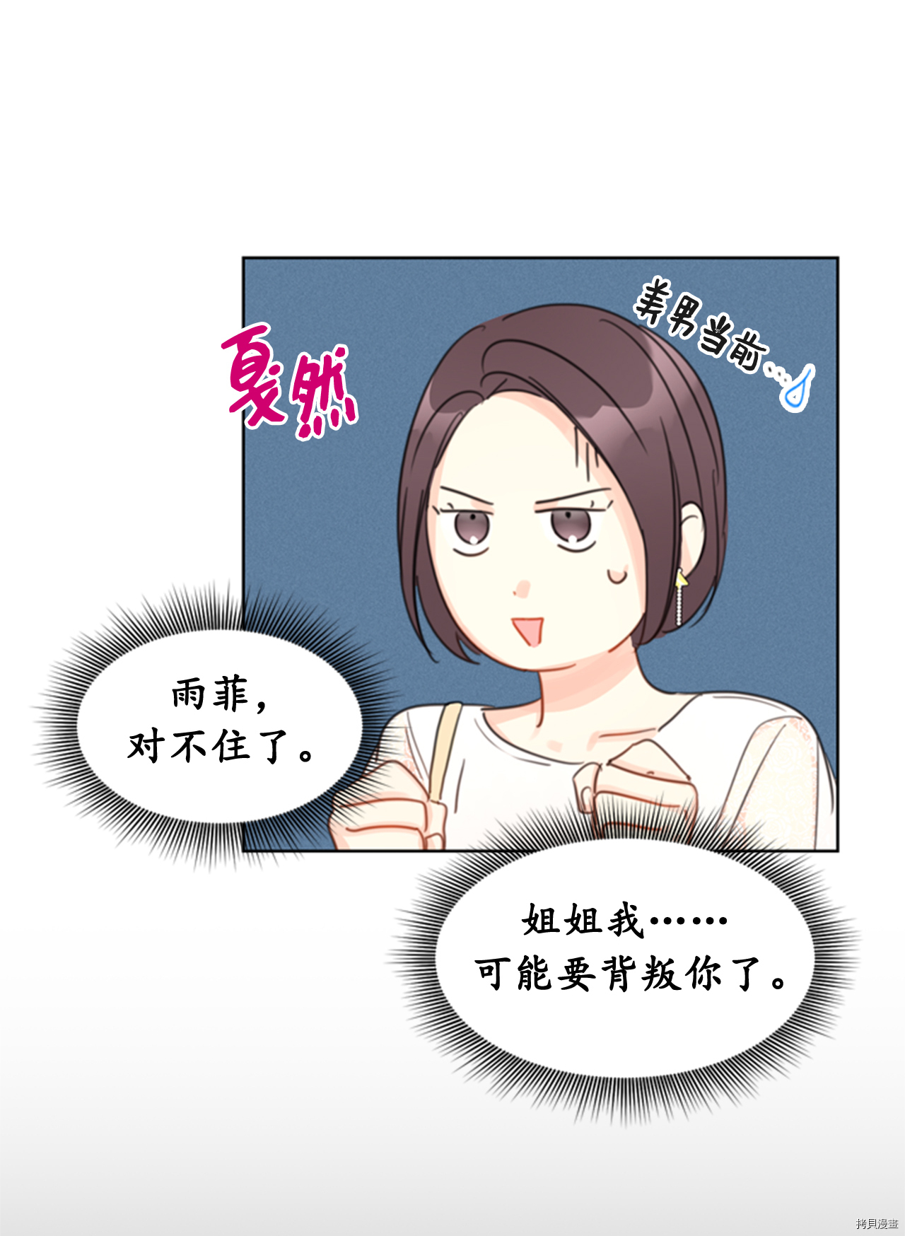 我和总裁相了个亲[拷贝漫画]韩漫全集-第19话无删减无遮挡章节图片 