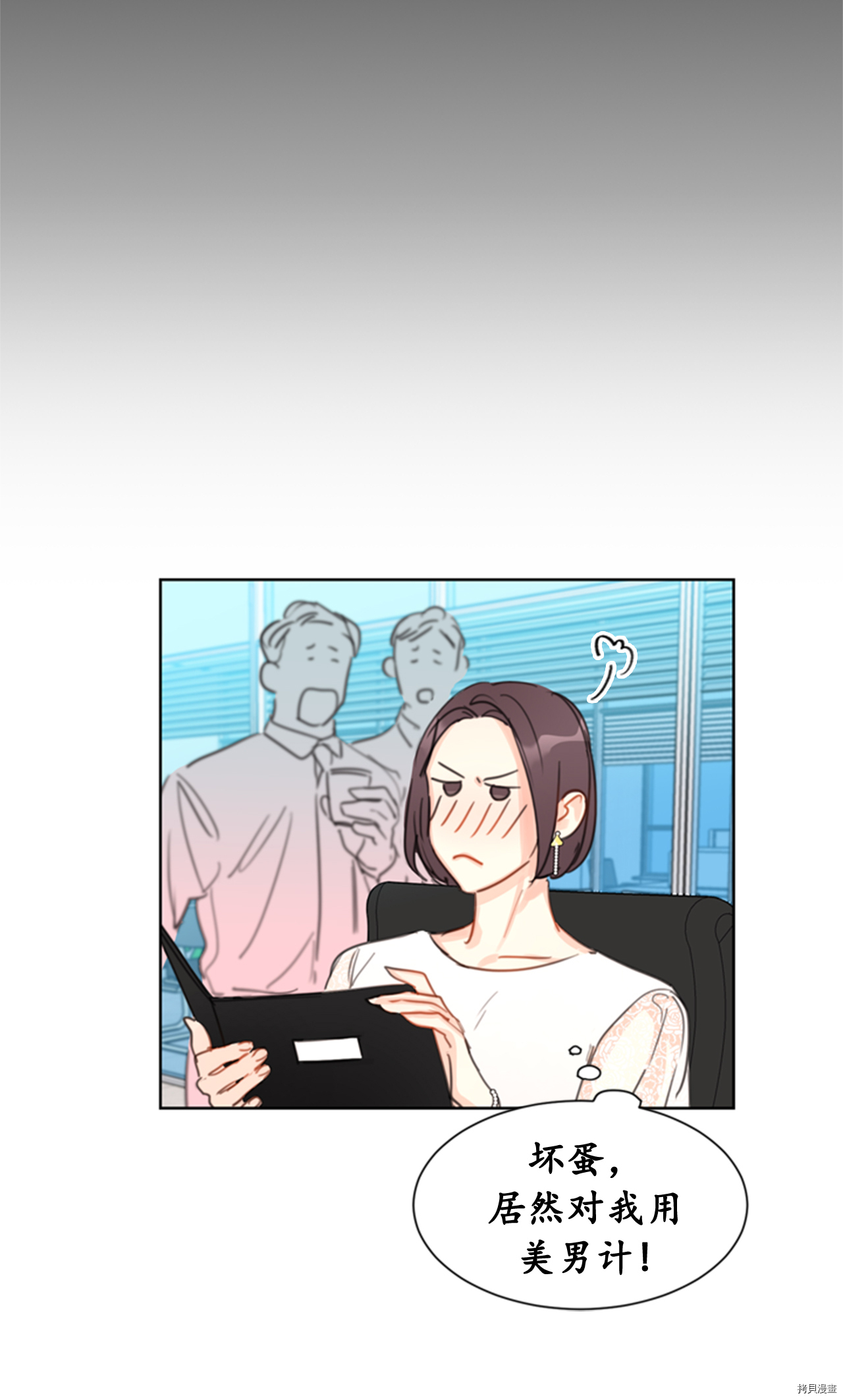 我和总裁相了个亲[拷贝漫画]韩漫全集-第19话无删减无遮挡章节图片 