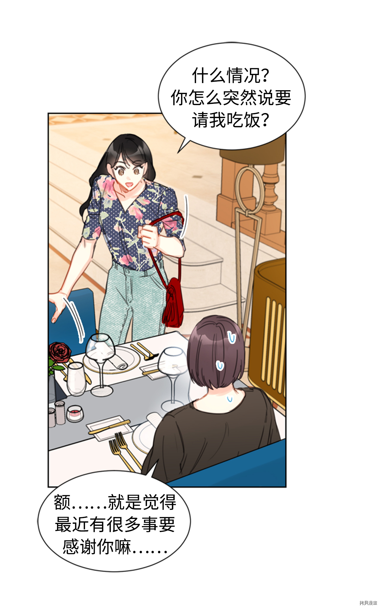 我和总裁相了个亲[拷贝漫画]韩漫全集-第19话无删减无遮挡章节图片 