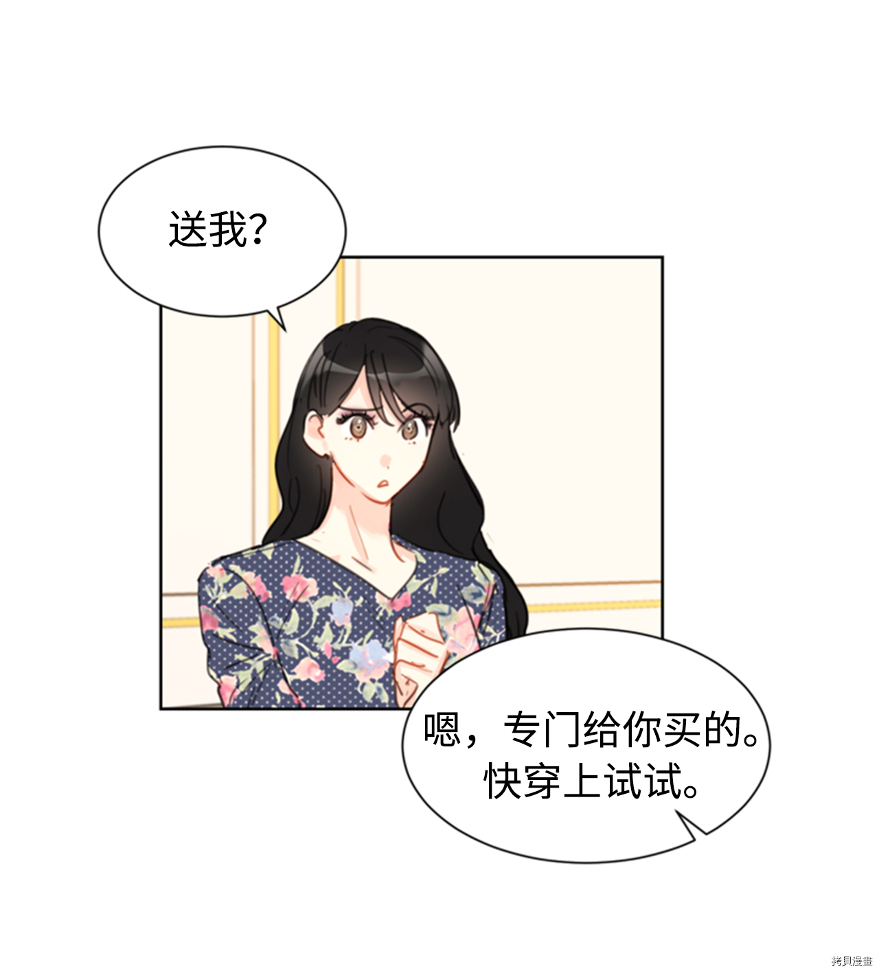 我和总裁相了个亲[拷贝漫画]韩漫全集-第19话无删减无遮挡章节图片 