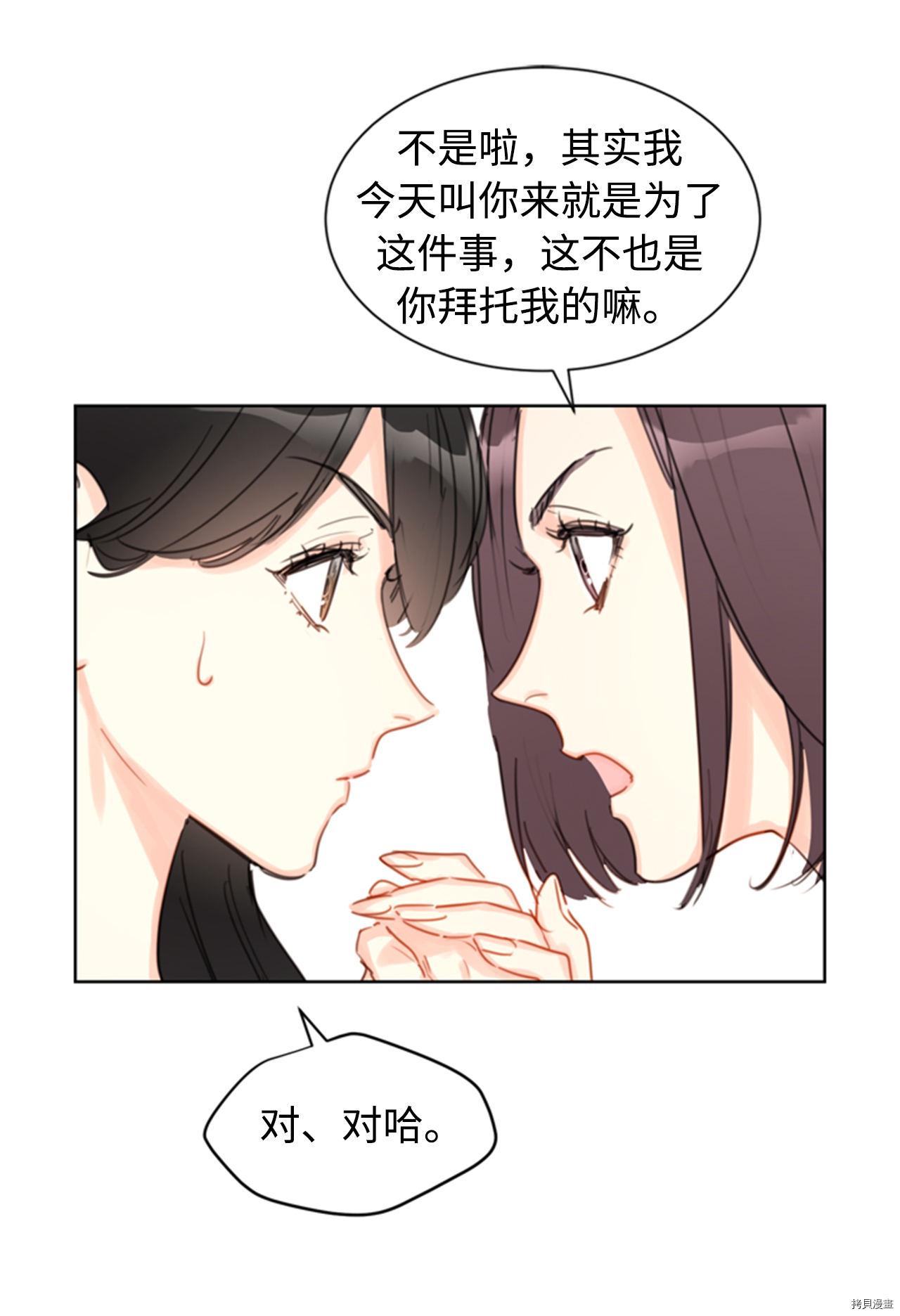 我和总裁相了个亲[拷贝漫画]韩漫全集-第20话无删减无遮挡章节图片 