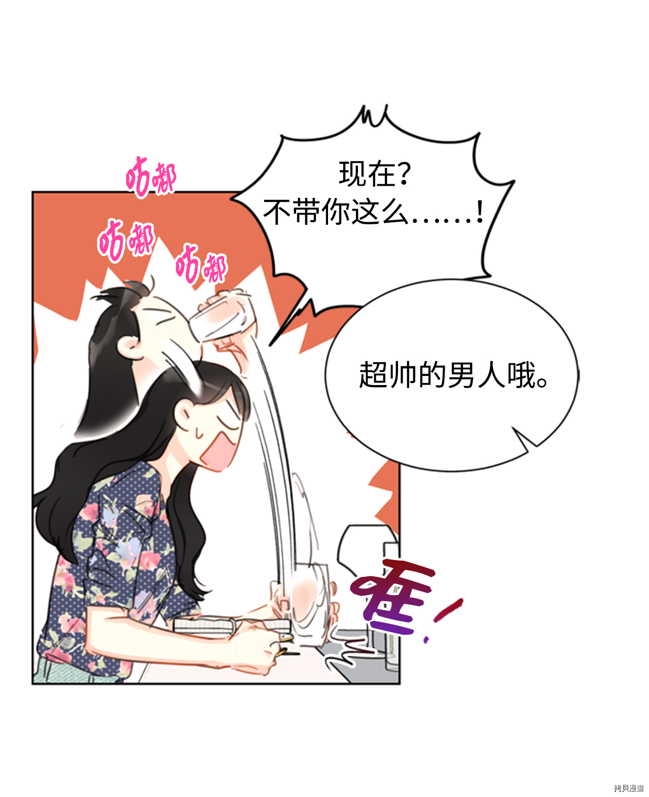 我和总裁相了个亲[拷贝漫画]韩漫全集-第20话无删减无遮挡章节图片 