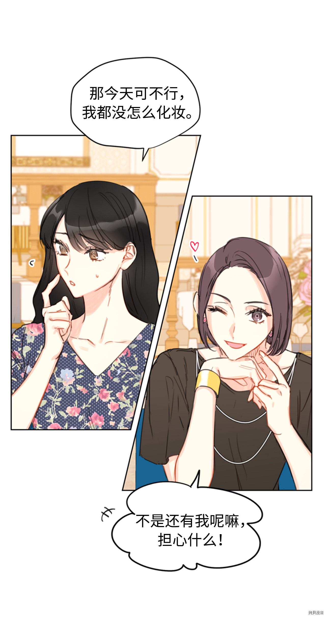 我和总裁相了个亲[拷贝漫画]韩漫全集-第20话无删减无遮挡章节图片 
