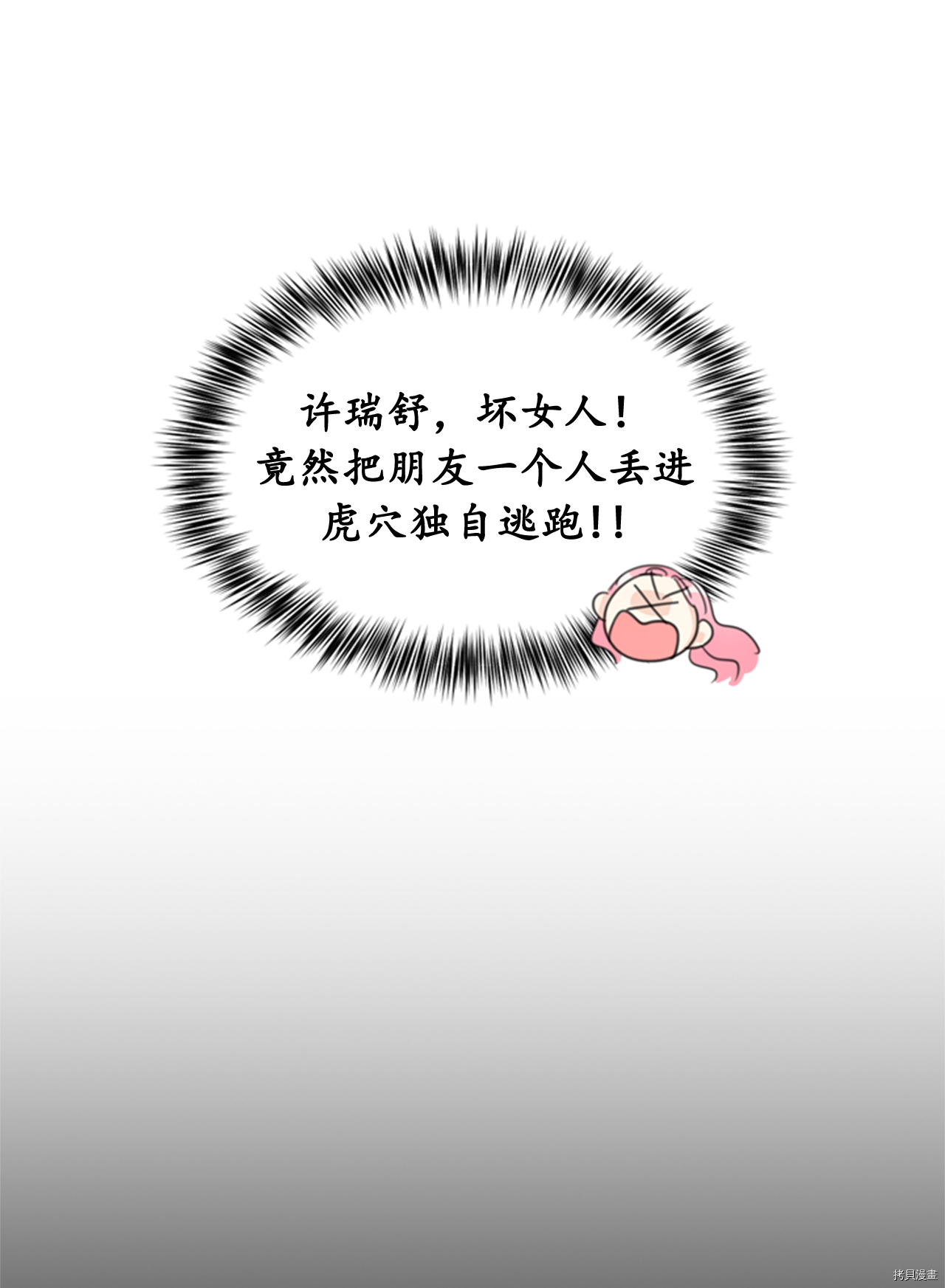 我和总裁相了个亲[拷贝漫画]韩漫全集-第20话无删减无遮挡章节图片 