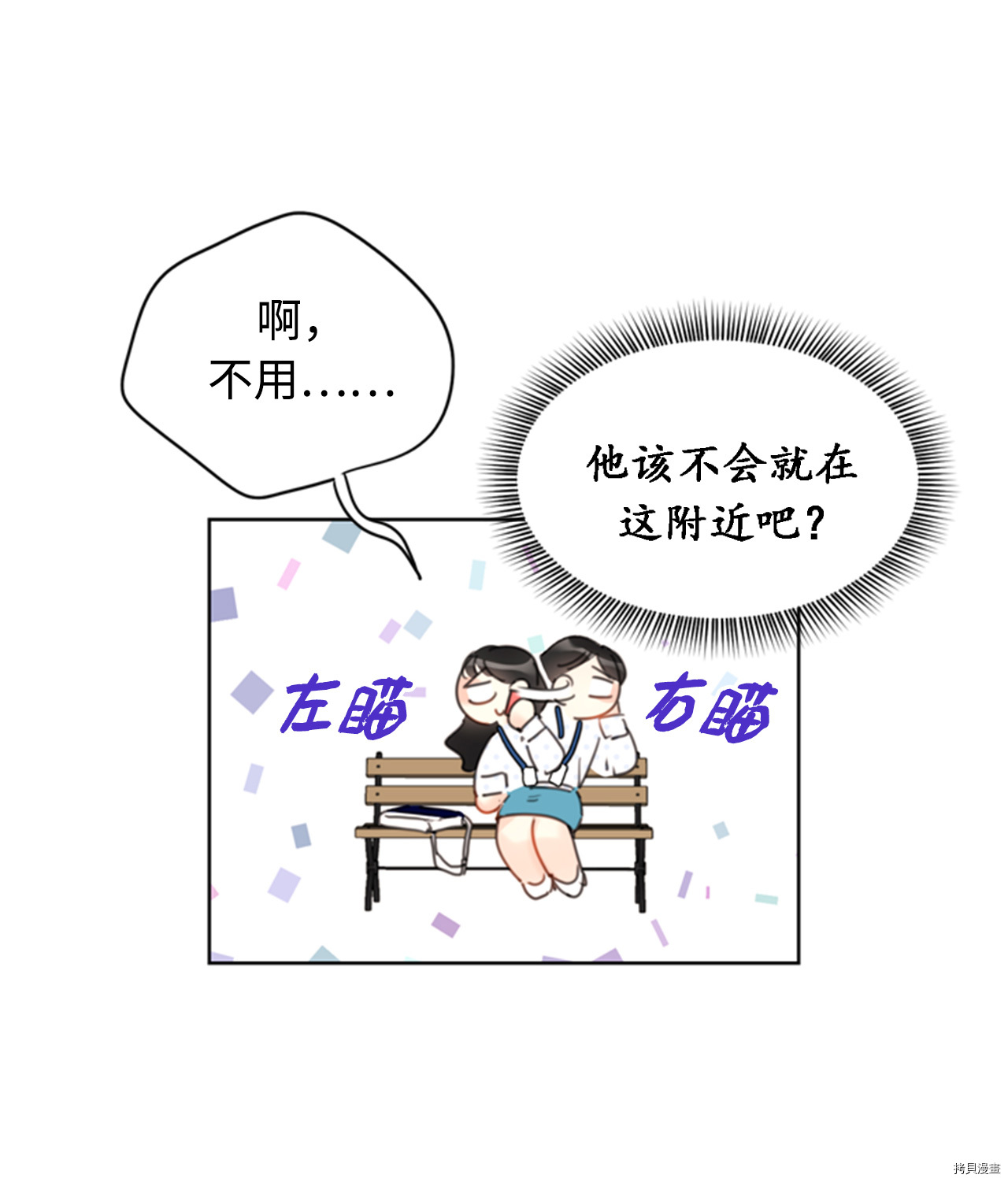 我和总裁相了个亲[拷贝漫画]韩漫全集-第27话无删减无遮挡章节图片 