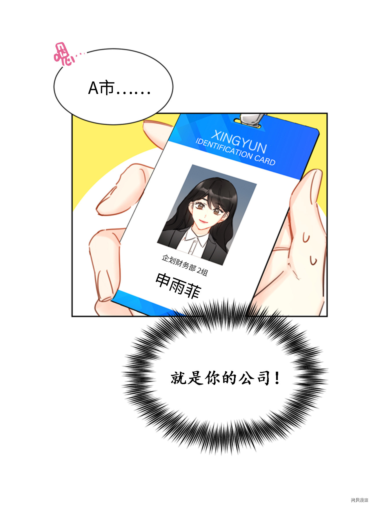 我和总裁相了个亲[拷贝漫画]韩漫全集-第27话无删减无遮挡章节图片 