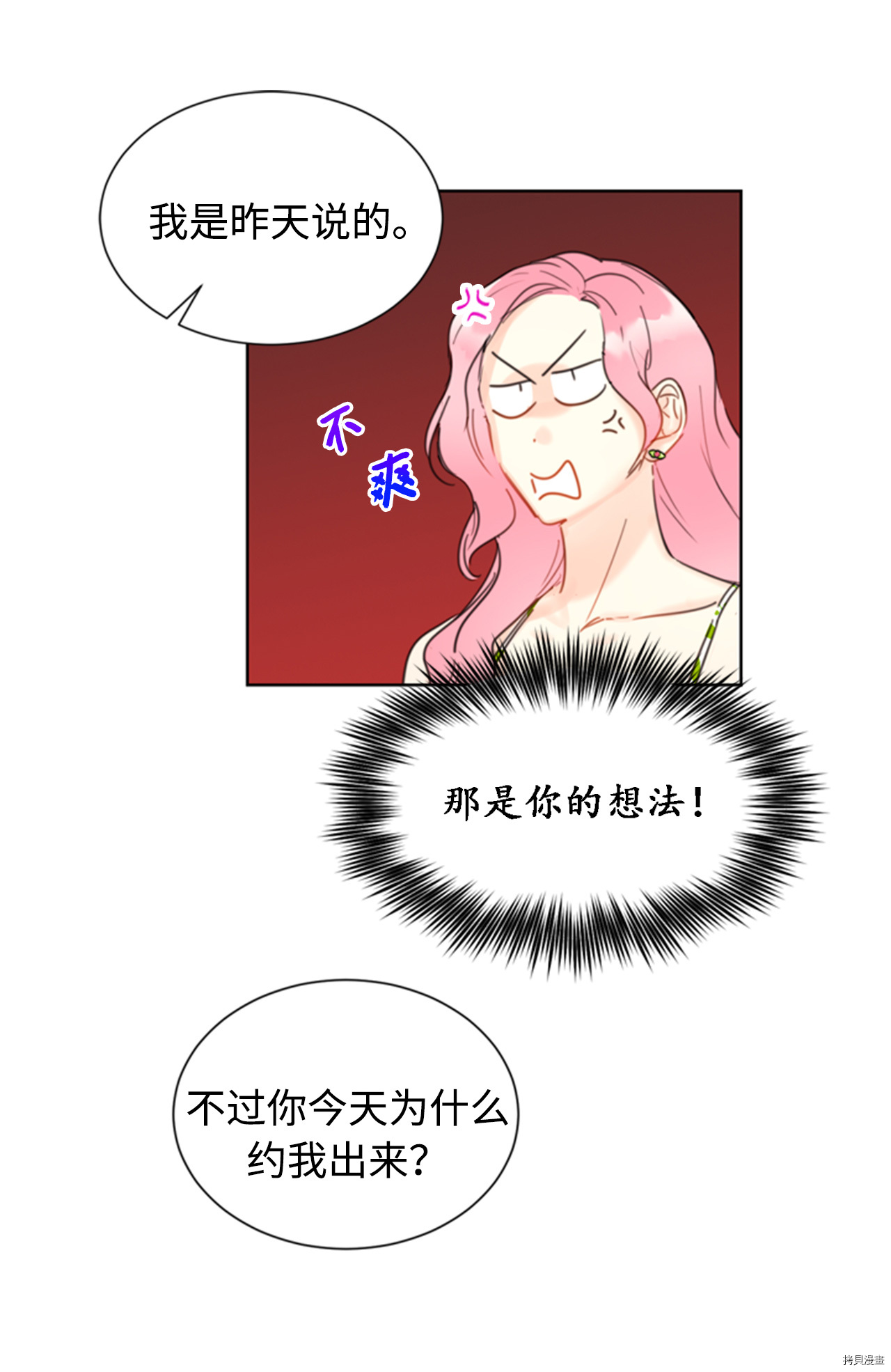 我和总裁相了个亲[拷贝漫画]韩漫全集-第28话无删减无遮挡章节图片 