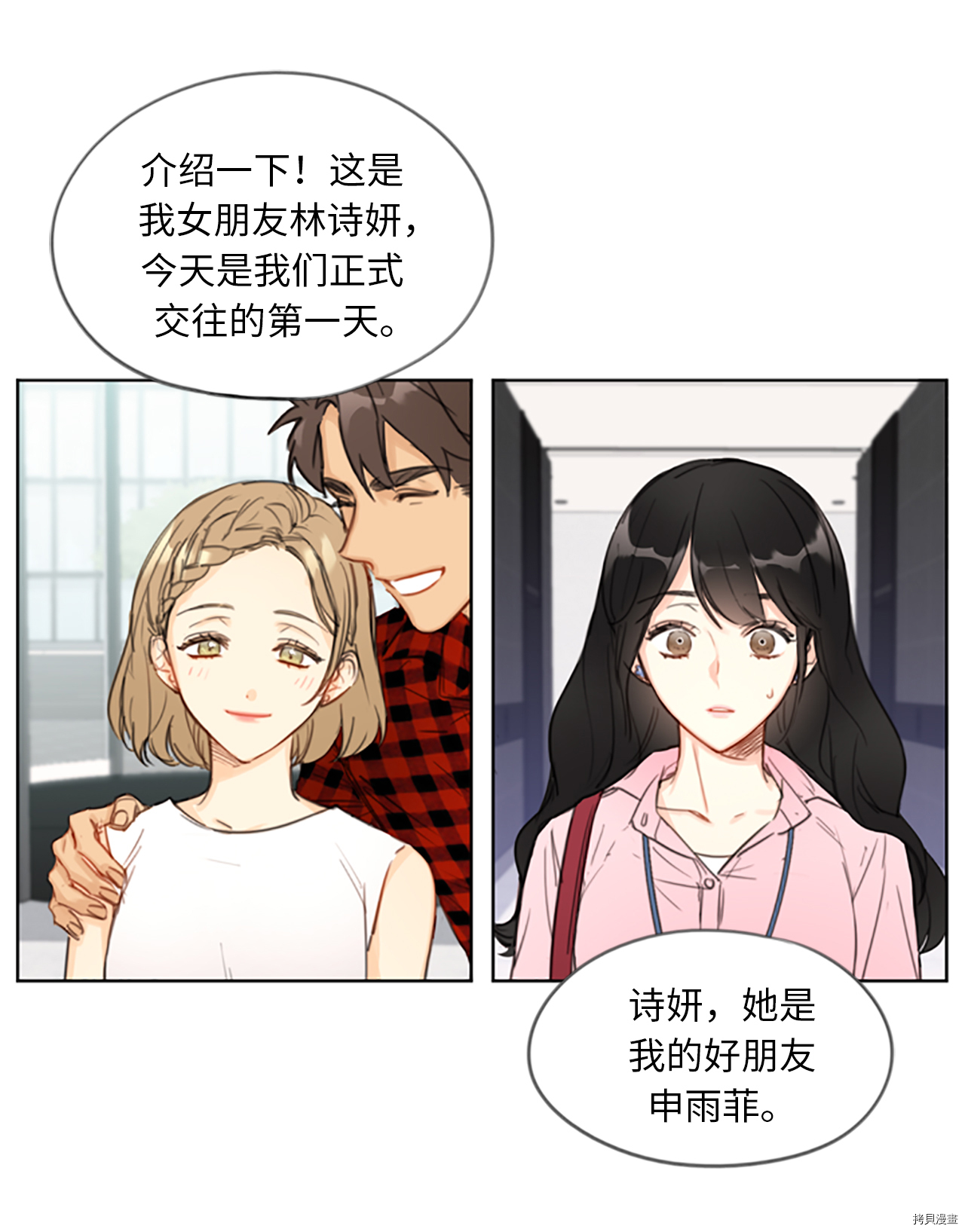 我和总裁相了个亲[拷贝漫画]韩漫全集-第02话无删减无遮挡章节图片 