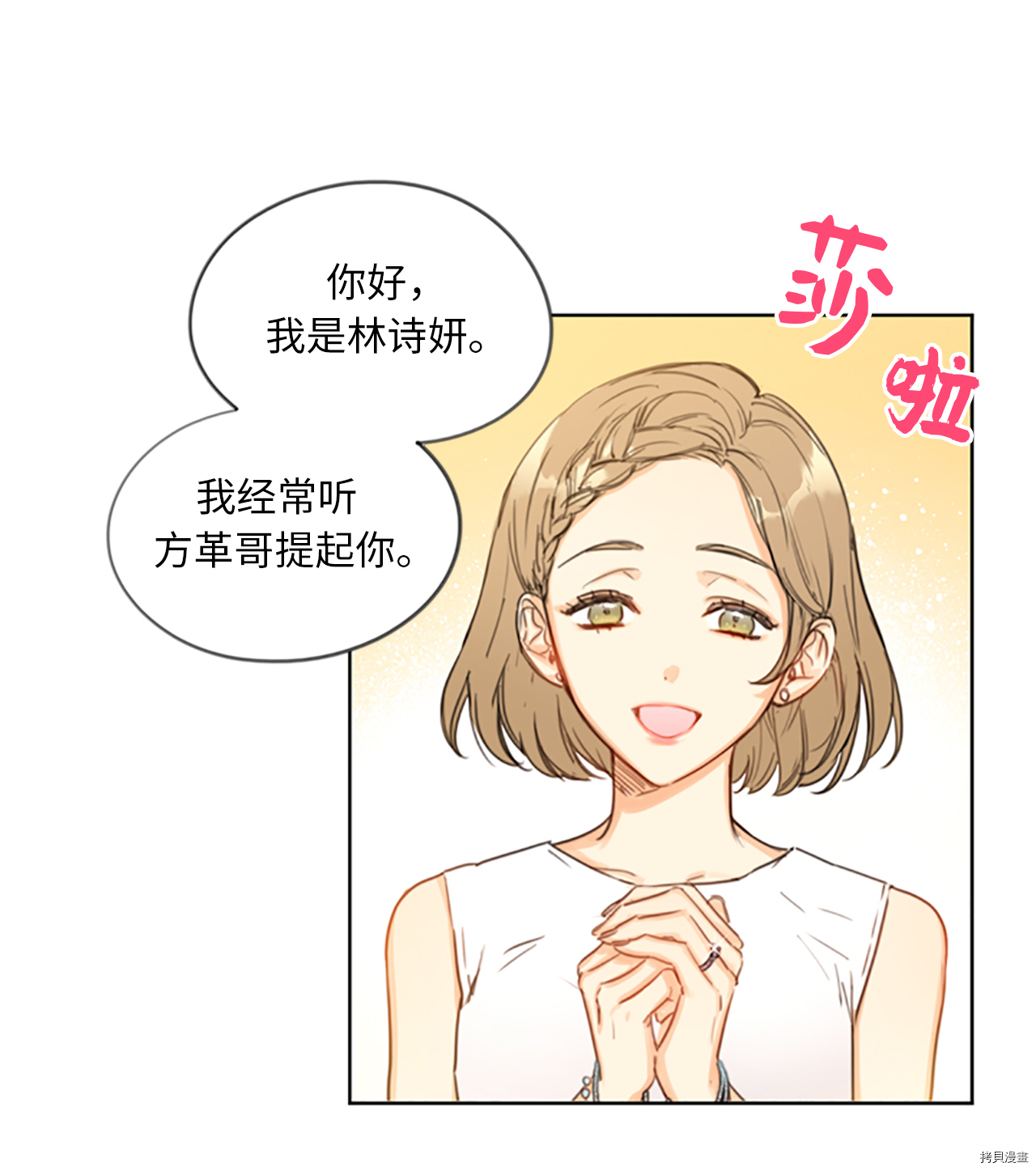 我和总裁相了个亲[拷贝漫画]韩漫全集-第02话无删减无遮挡章节图片 