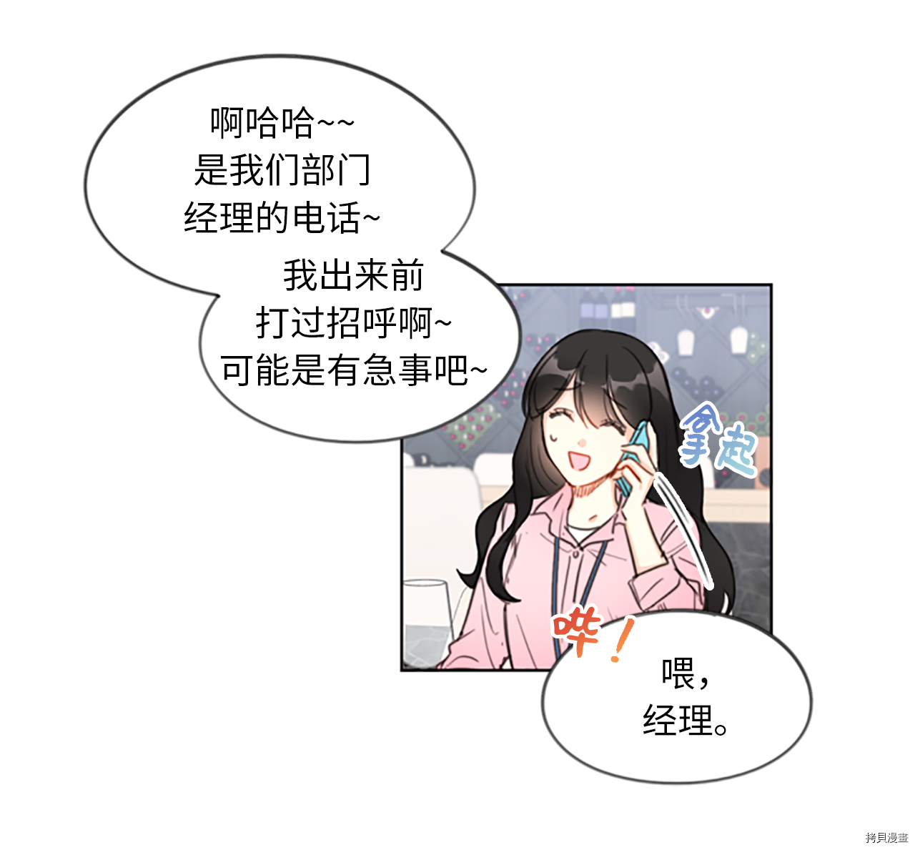 我和总裁相了个亲[拷贝漫画]韩漫全集-第02话无删减无遮挡章节图片 