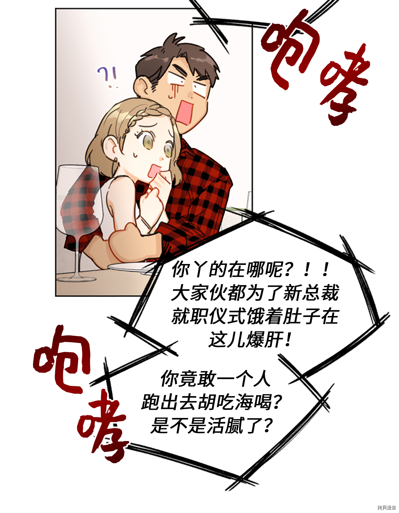 我和总裁相了个亲[拷贝漫画]韩漫全集-第02话无删减无遮挡章节图片 