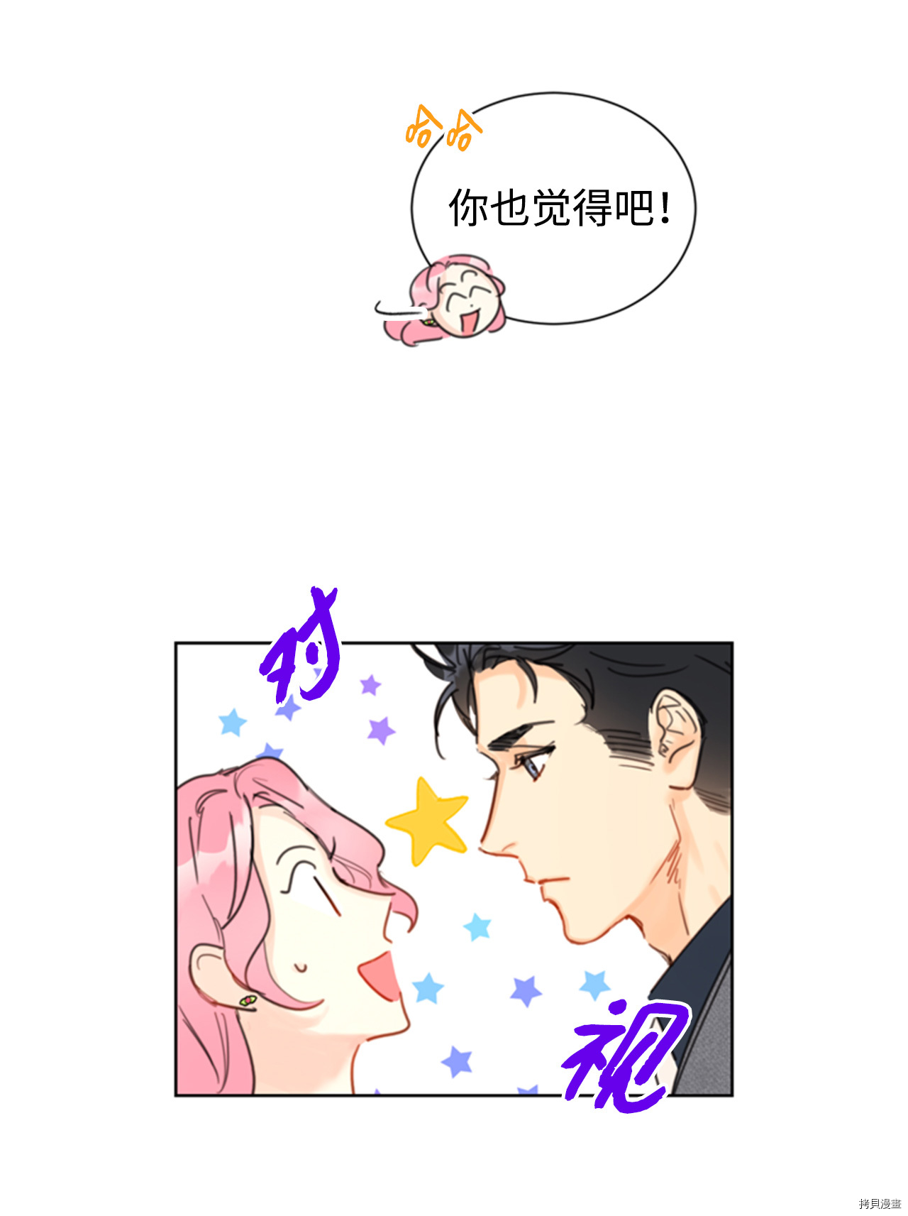 我和总裁相了个亲[拷贝漫画]韩漫全集-第29话无删减无遮挡章节图片 