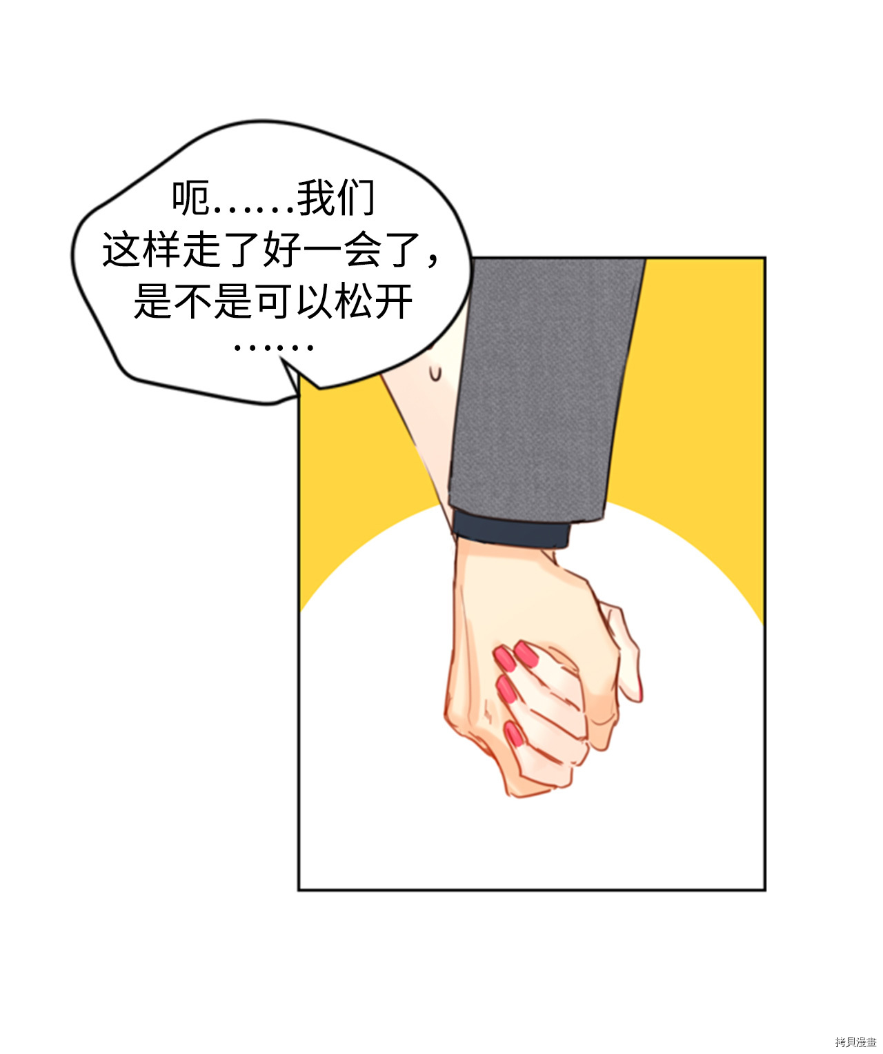 我和总裁相了个亲[拷贝漫画]韩漫全集-第29话无删减无遮挡章节图片 