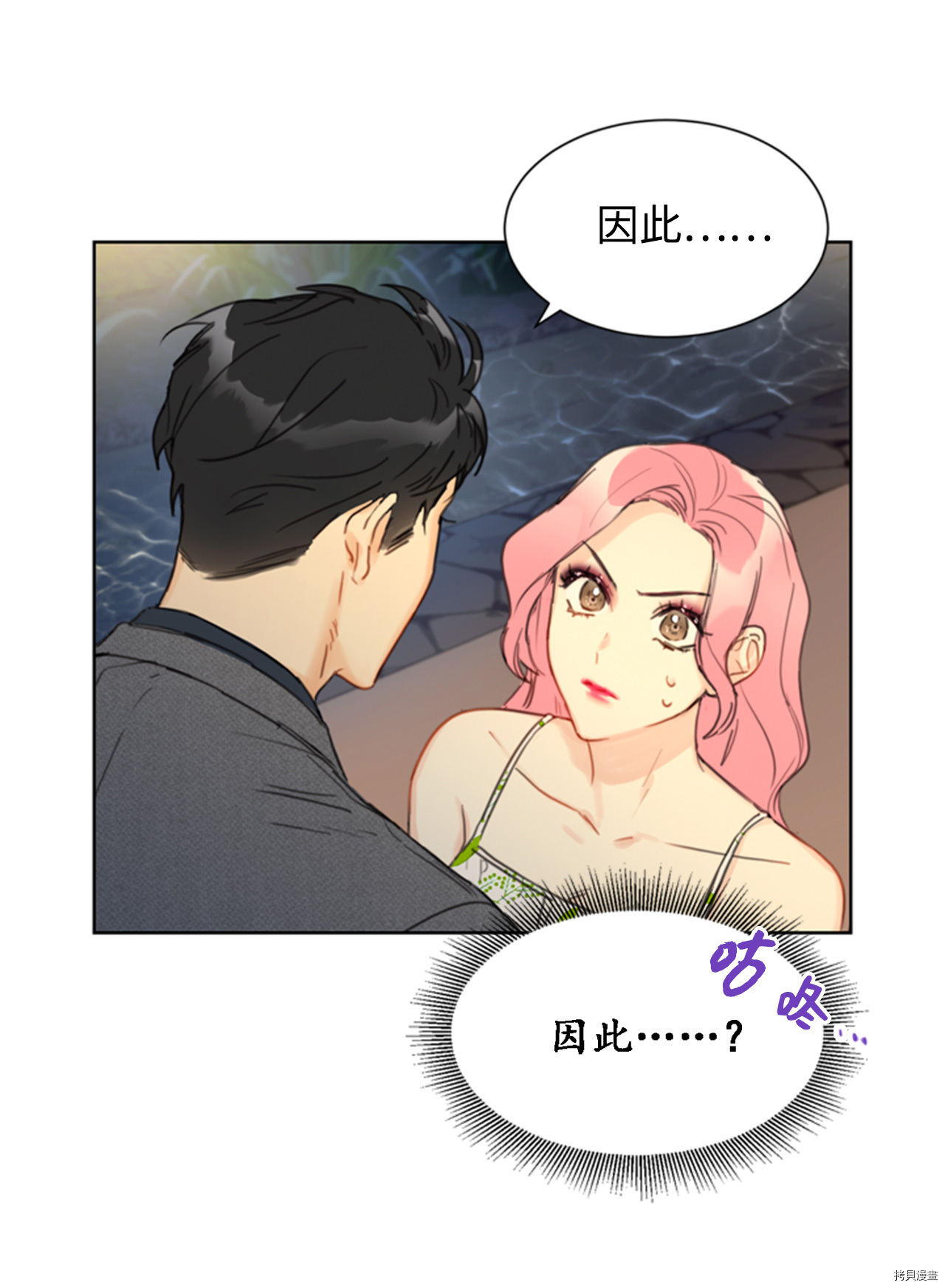 我和总裁相了个亲[拷贝漫画]韩漫全集-第31话无删减无遮挡章节图片 
