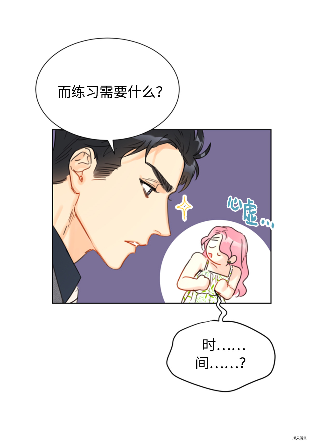 我和总裁相了个亲[拷贝漫画]韩漫全集-第31话无删减无遮挡章节图片 