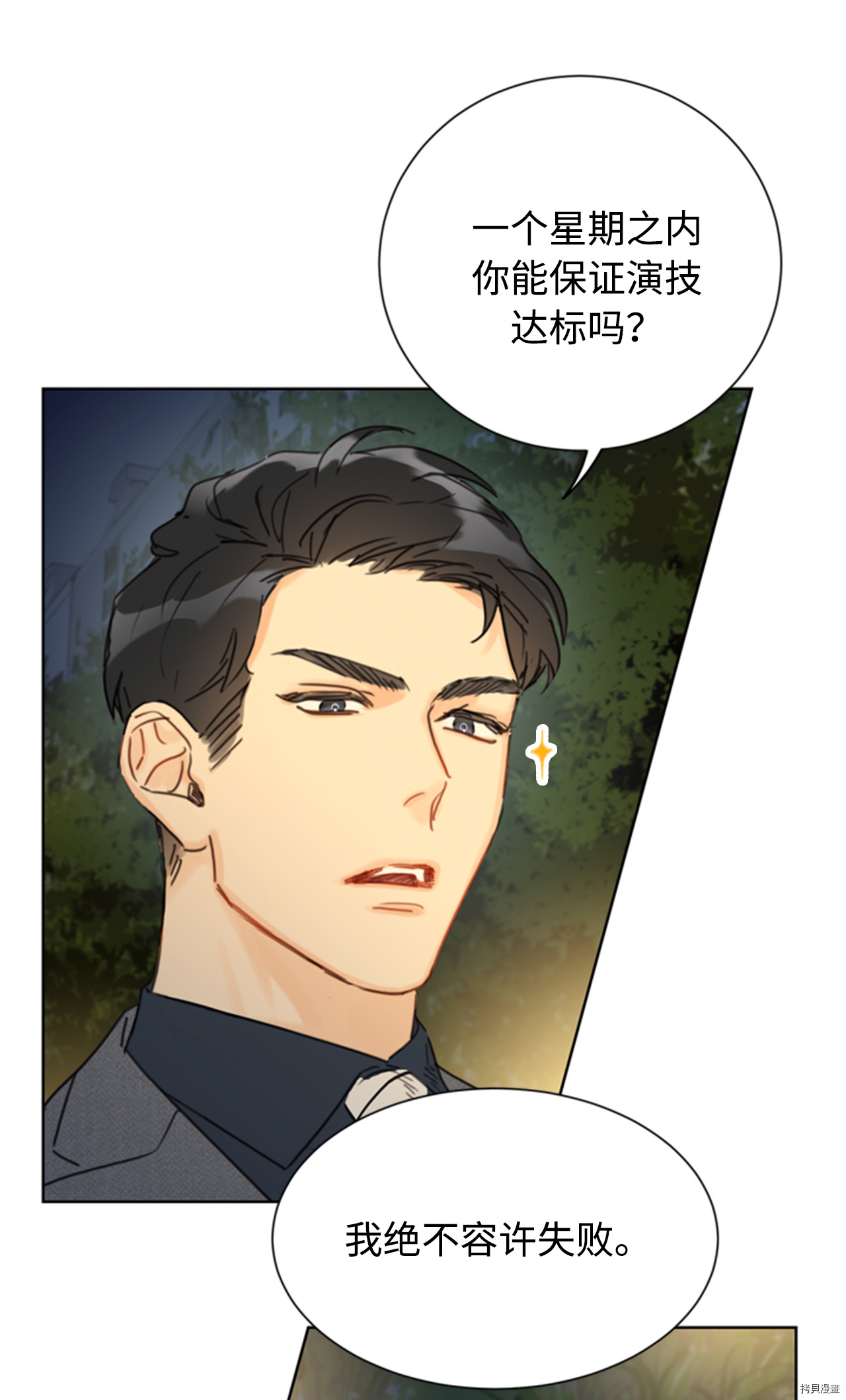 我和总裁相了个亲[拷贝漫画]韩漫全集-第31话无删减无遮挡章节图片 