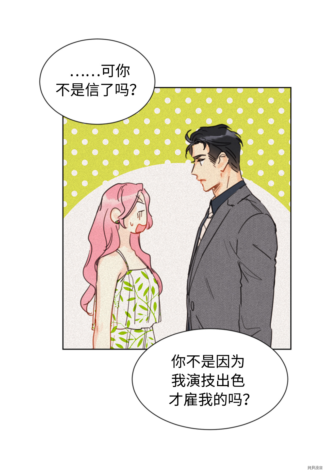 我和总裁相了个亲[拷贝漫画]韩漫全集-第31话无删减无遮挡章节图片 