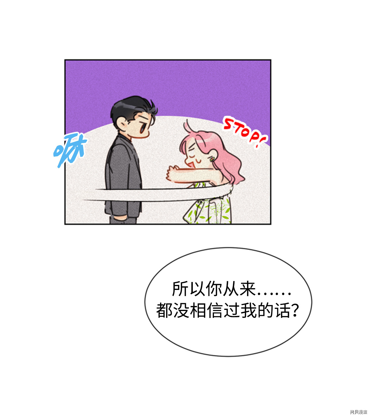 我和总裁相了个亲[拷贝漫画]韩漫全集-第31话无删减无遮挡章节图片 