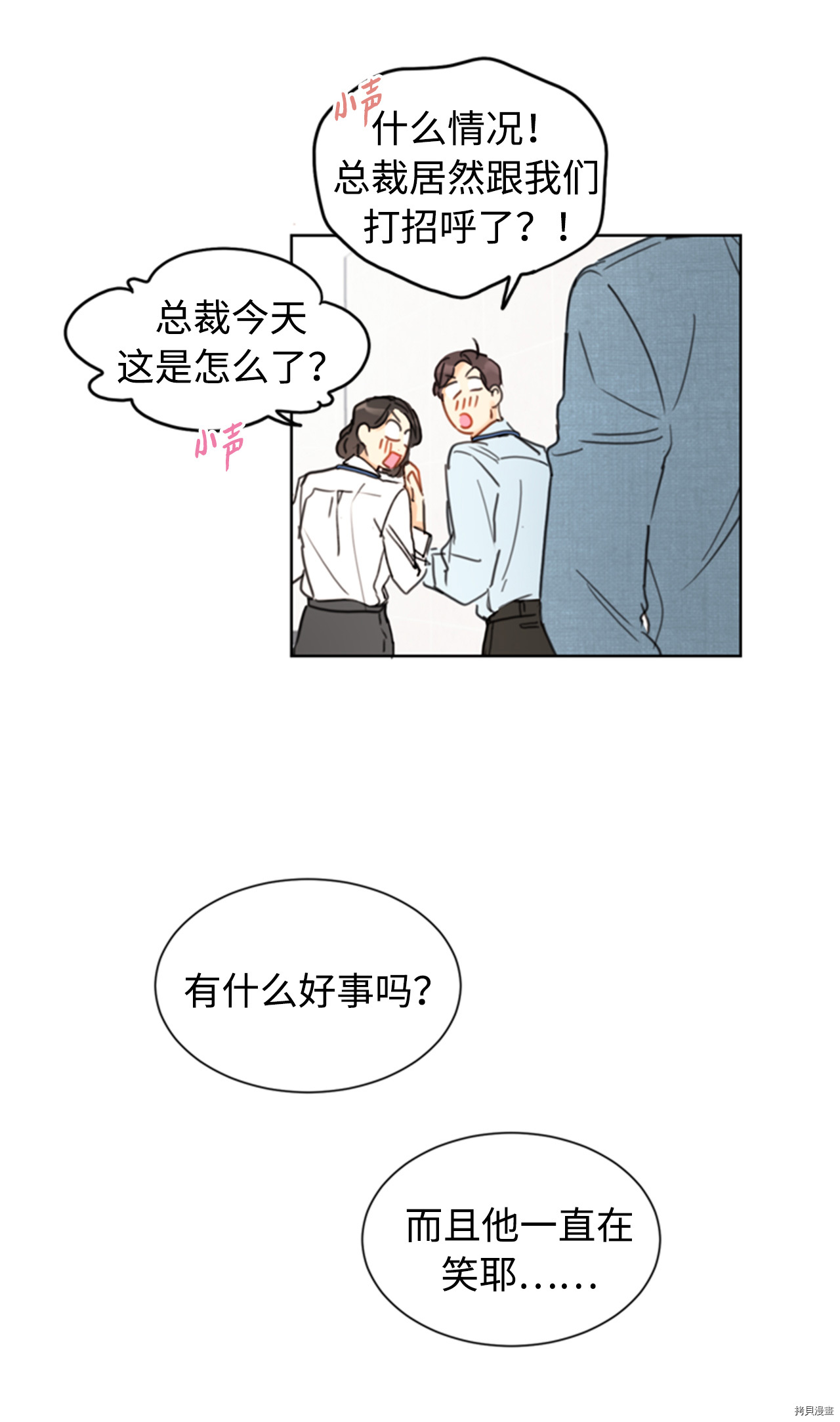 我和总裁相了个亲[拷贝漫画]韩漫全集-第31话无删减无遮挡章节图片 