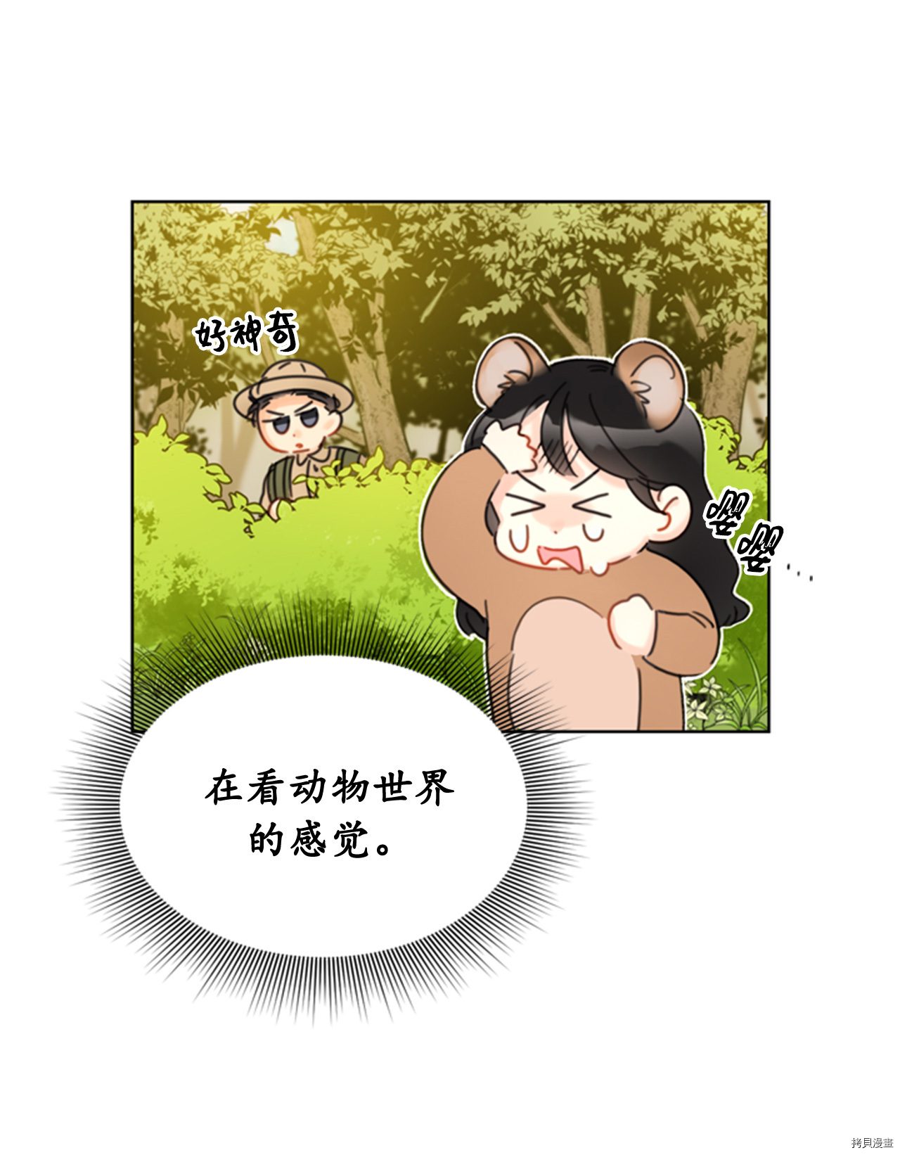 我和总裁相了个亲[拷贝漫画]韩漫全集-第31话无删减无遮挡章节图片 