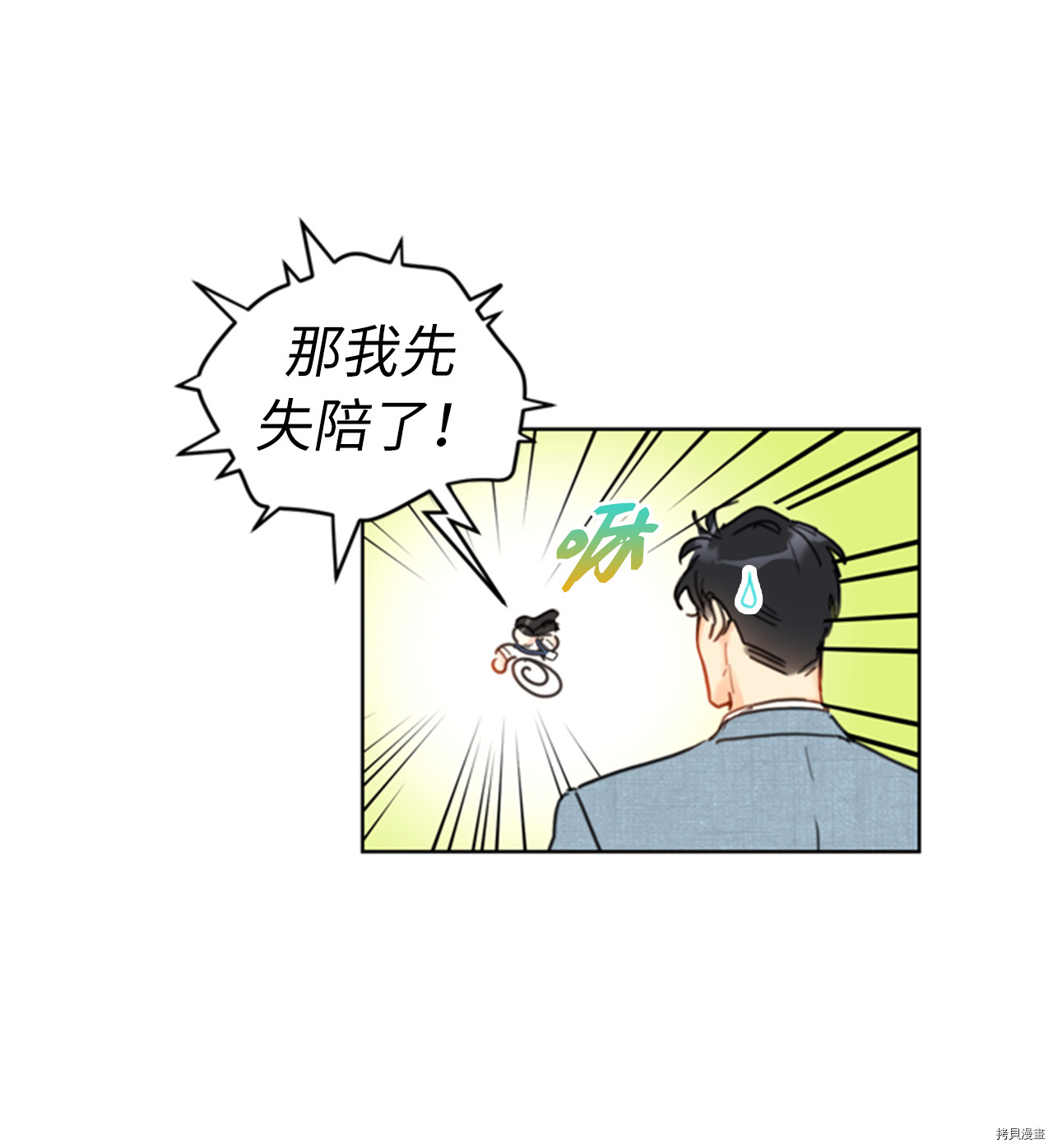 我和总裁相了个亲[拷贝漫画]韩漫全集-第31话无删减无遮挡章节图片 