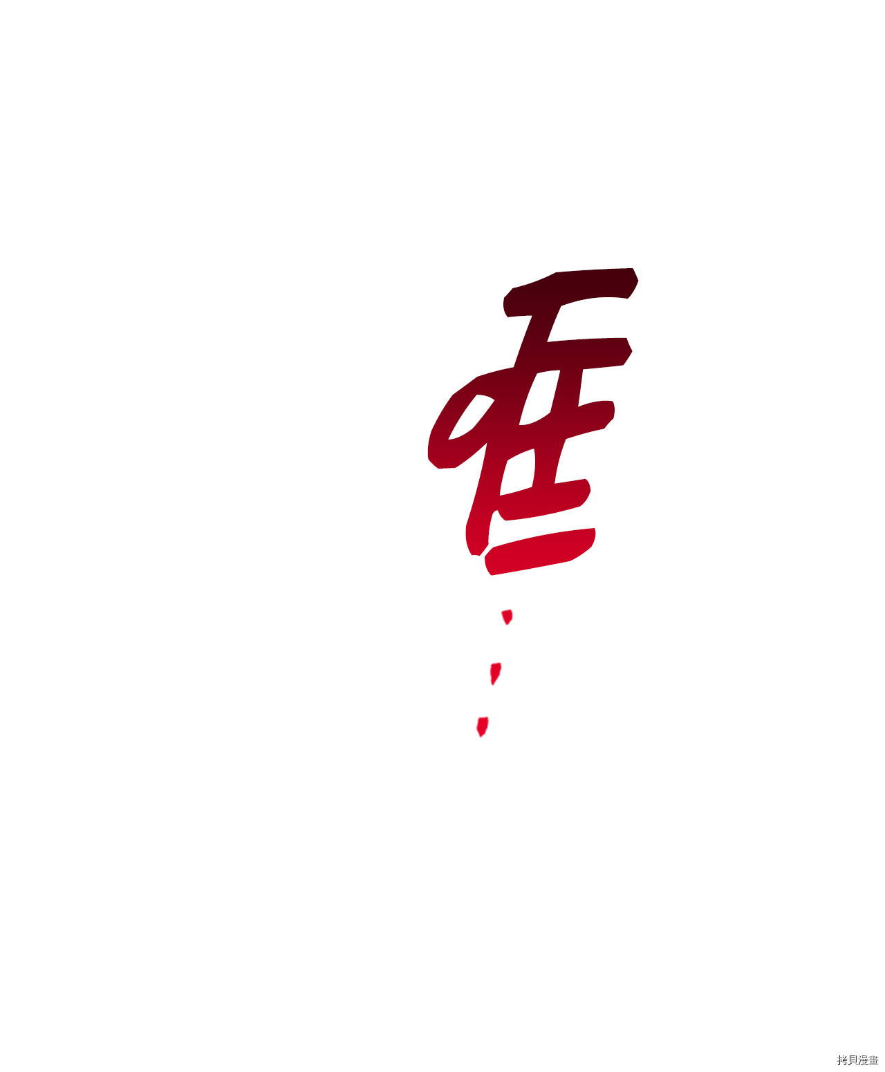 我和总裁相了个亲[拷贝漫画]韩漫全集-第32话无删减无遮挡章节图片 