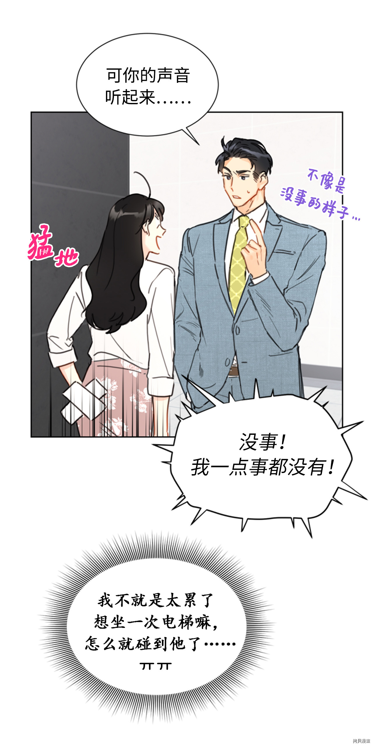 我和总裁相了个亲[拷贝漫画]韩漫全集-第32话无删减无遮挡章节图片 